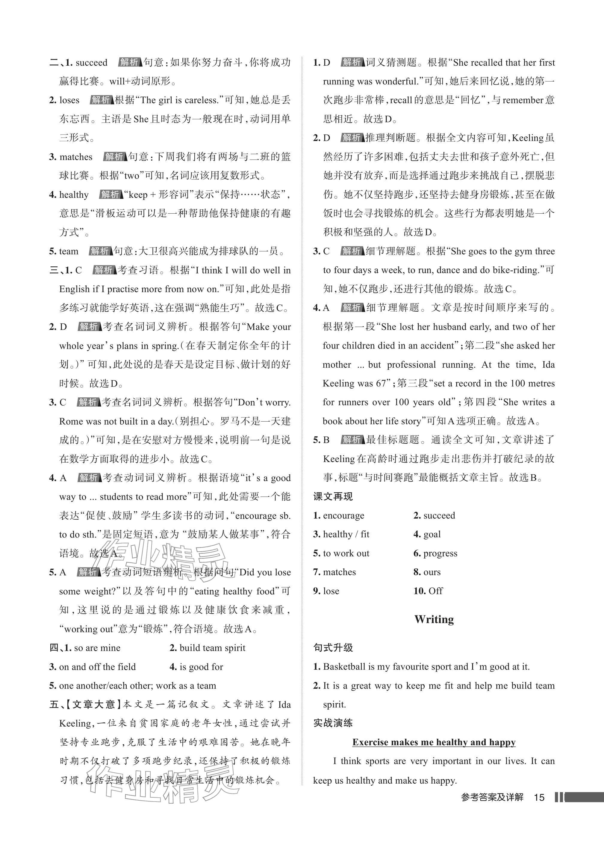 2026年名校作业七年级英语下册人教版武汉专版&nbsp;参考答案第15页