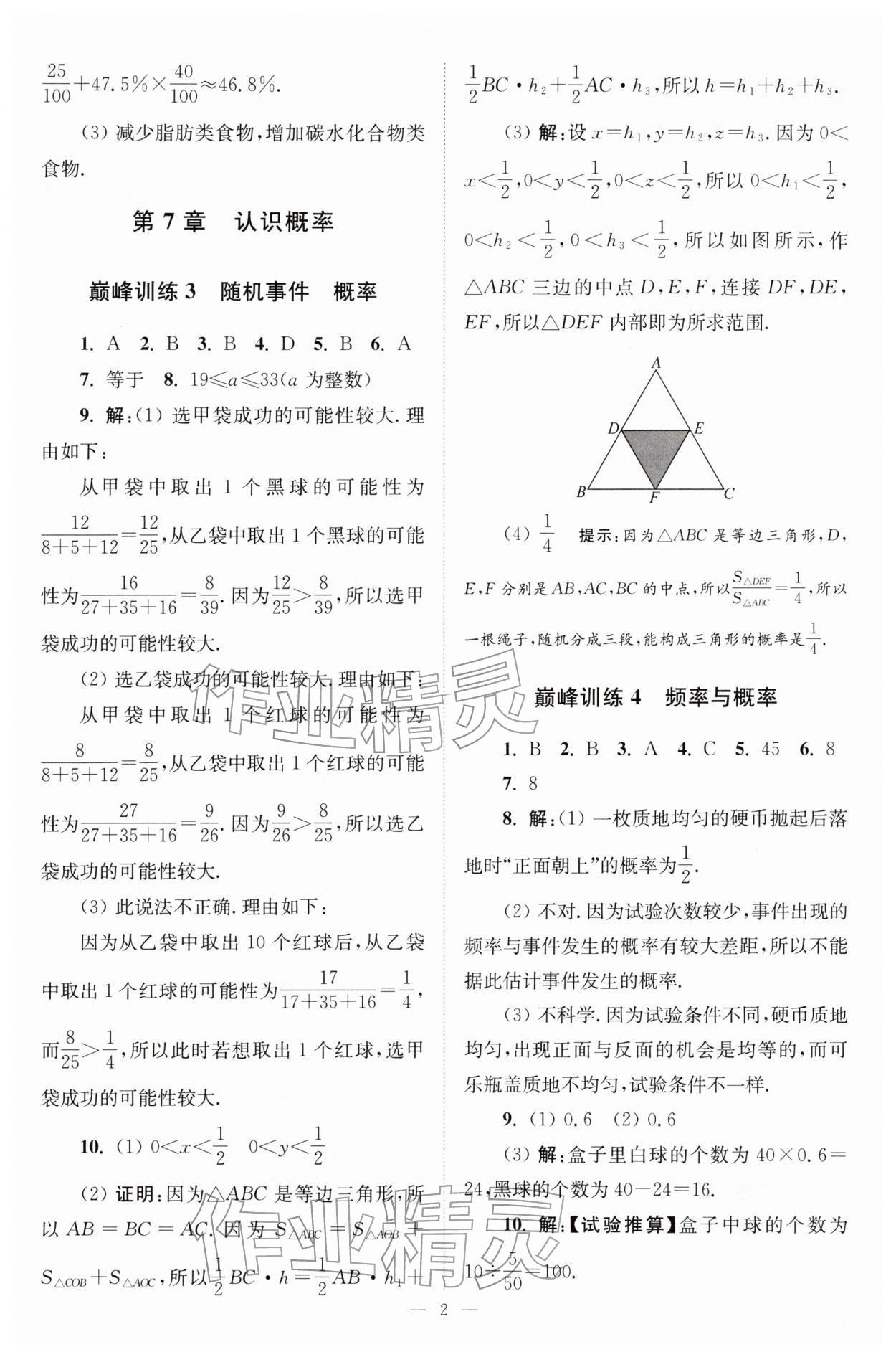 2026年小题狂做八年级数学下册苏科版巅峰版&nbsp;第2页