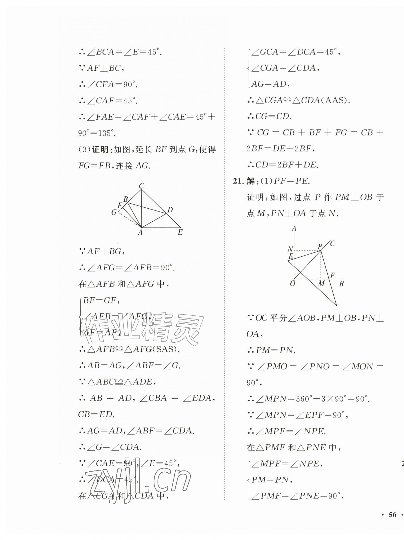 2026年一课三练单元测试八年级数学上册人教版&nbsp;第7页