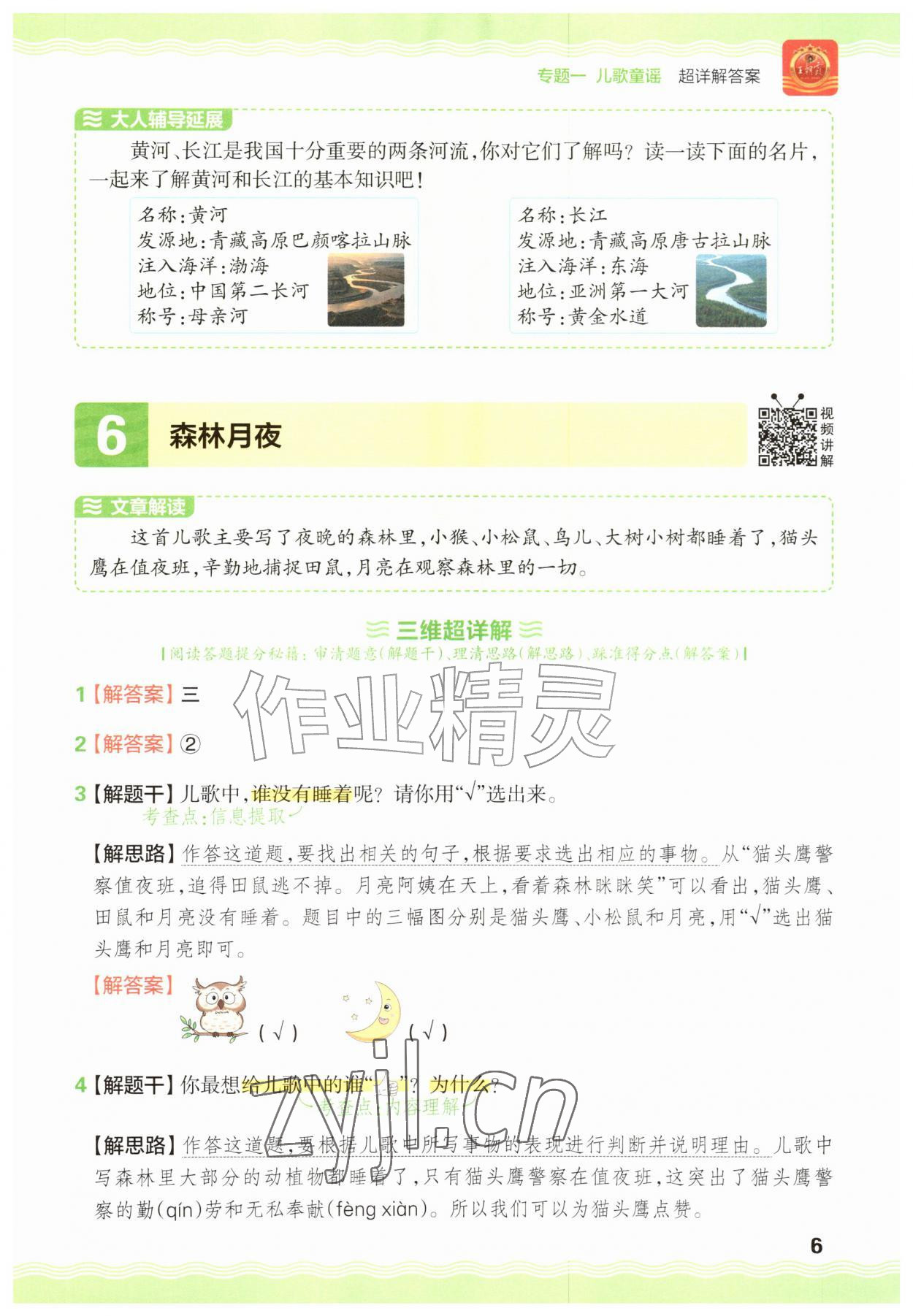 2026年王朝霞小学语文阅读训练100篇一年级语文人教版&nbsp;参考答案第6页