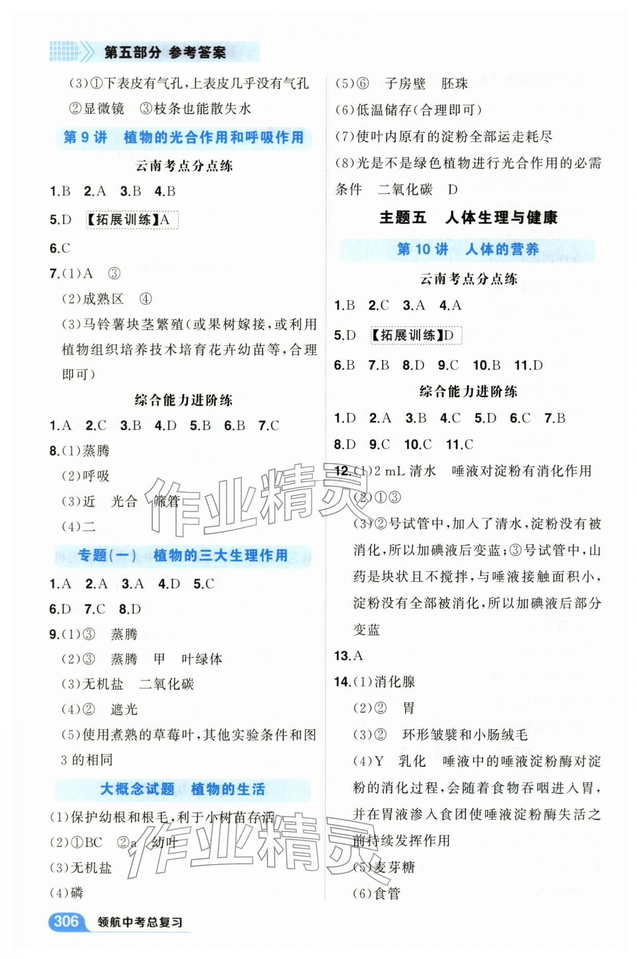 2026年领航中考总复习武汉出版社生物&nbsp;参考答案第4页