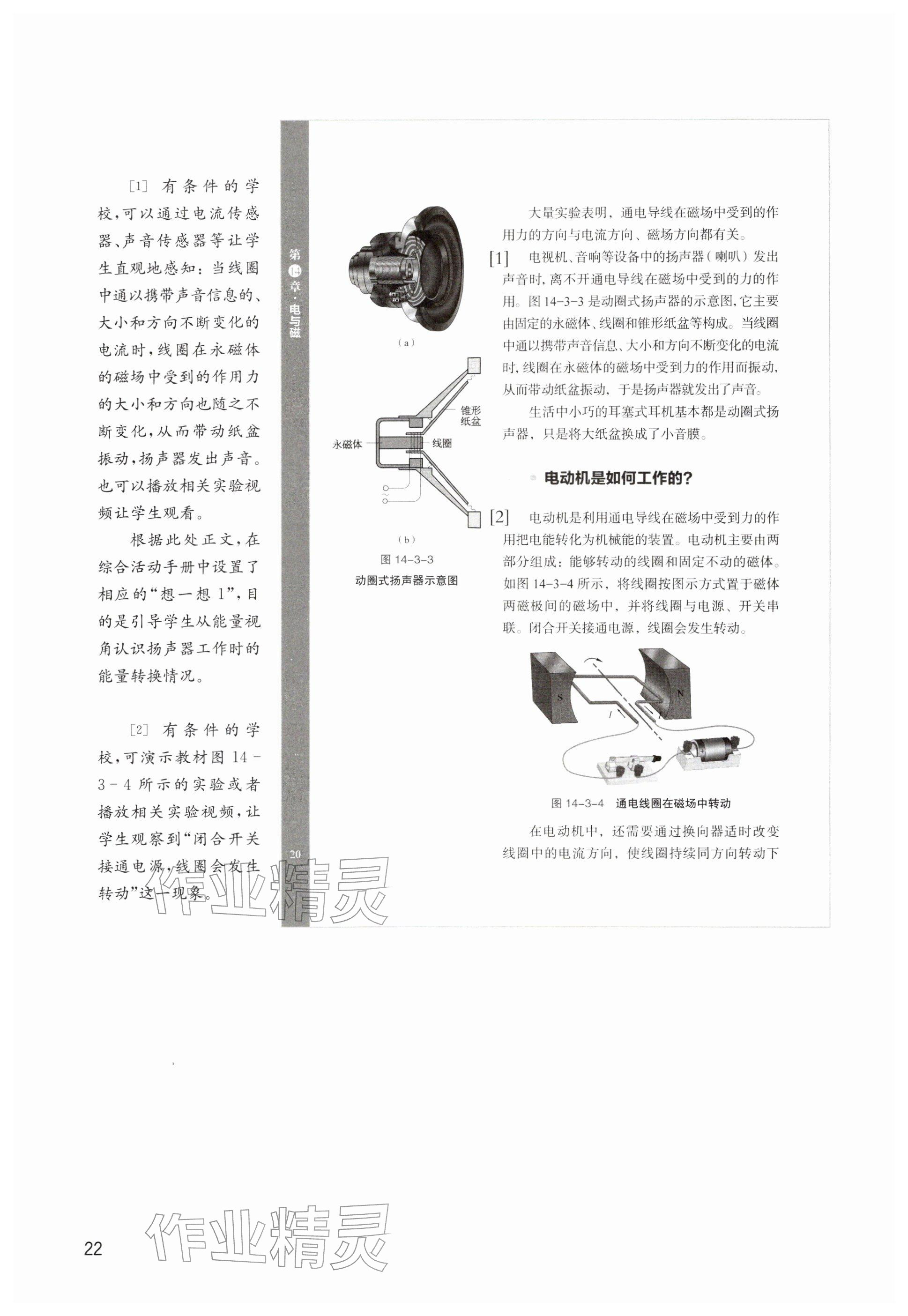 2026年教材课本九年级物理下册沪教版五四制&nbsp;参考答案第22页