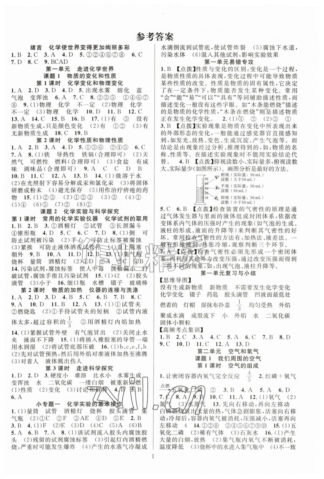 2026年课时夺冠九年级化学上册人教版&nbsp;第5页