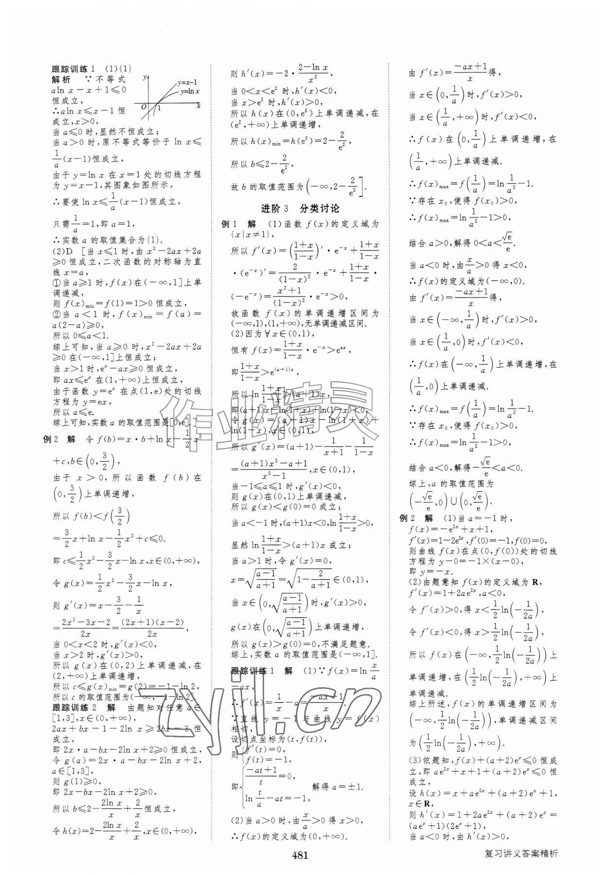 2027年步步高大一轮复习讲义高中数学&nbsp;第25页