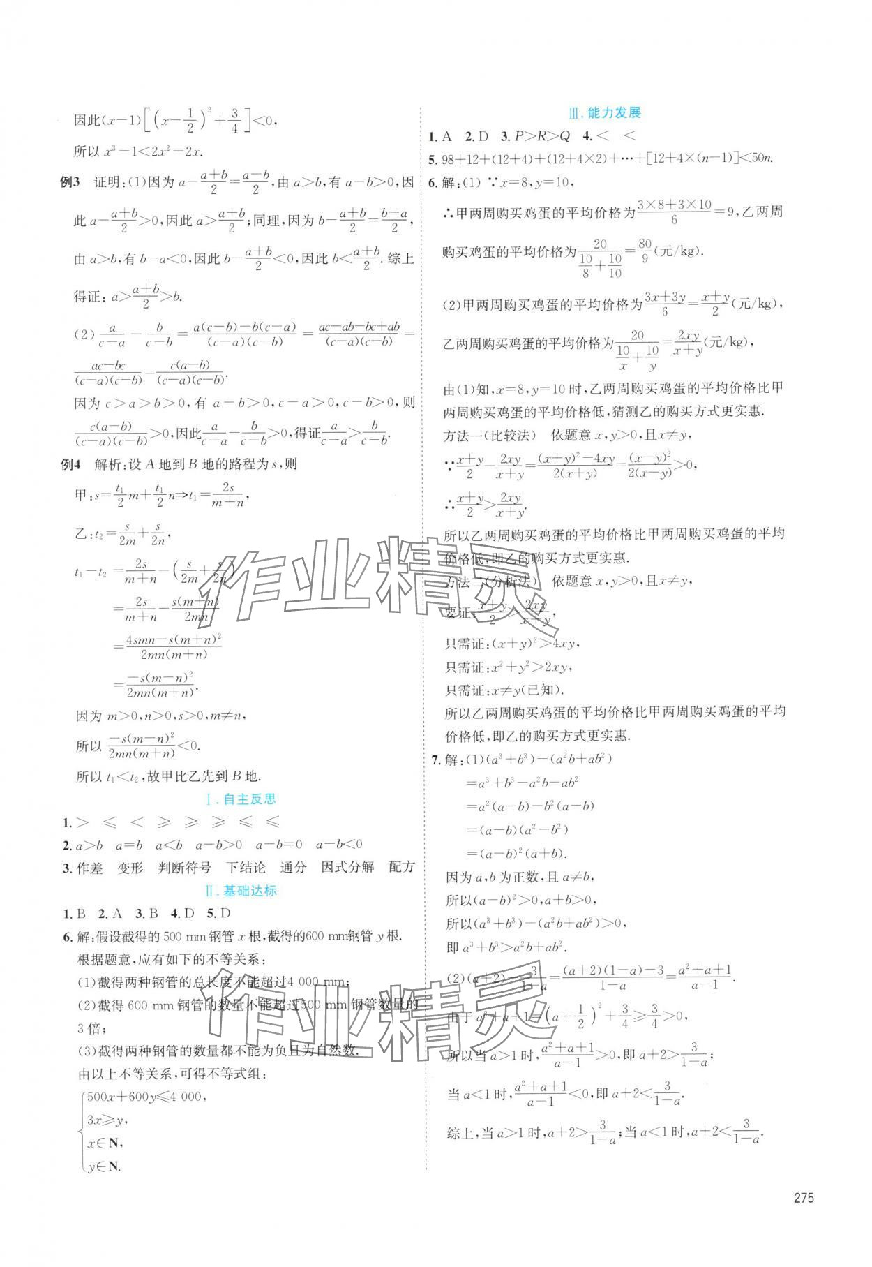2025年同步导学作业本高中数学必修第一册湘教版&nbsp;第7页