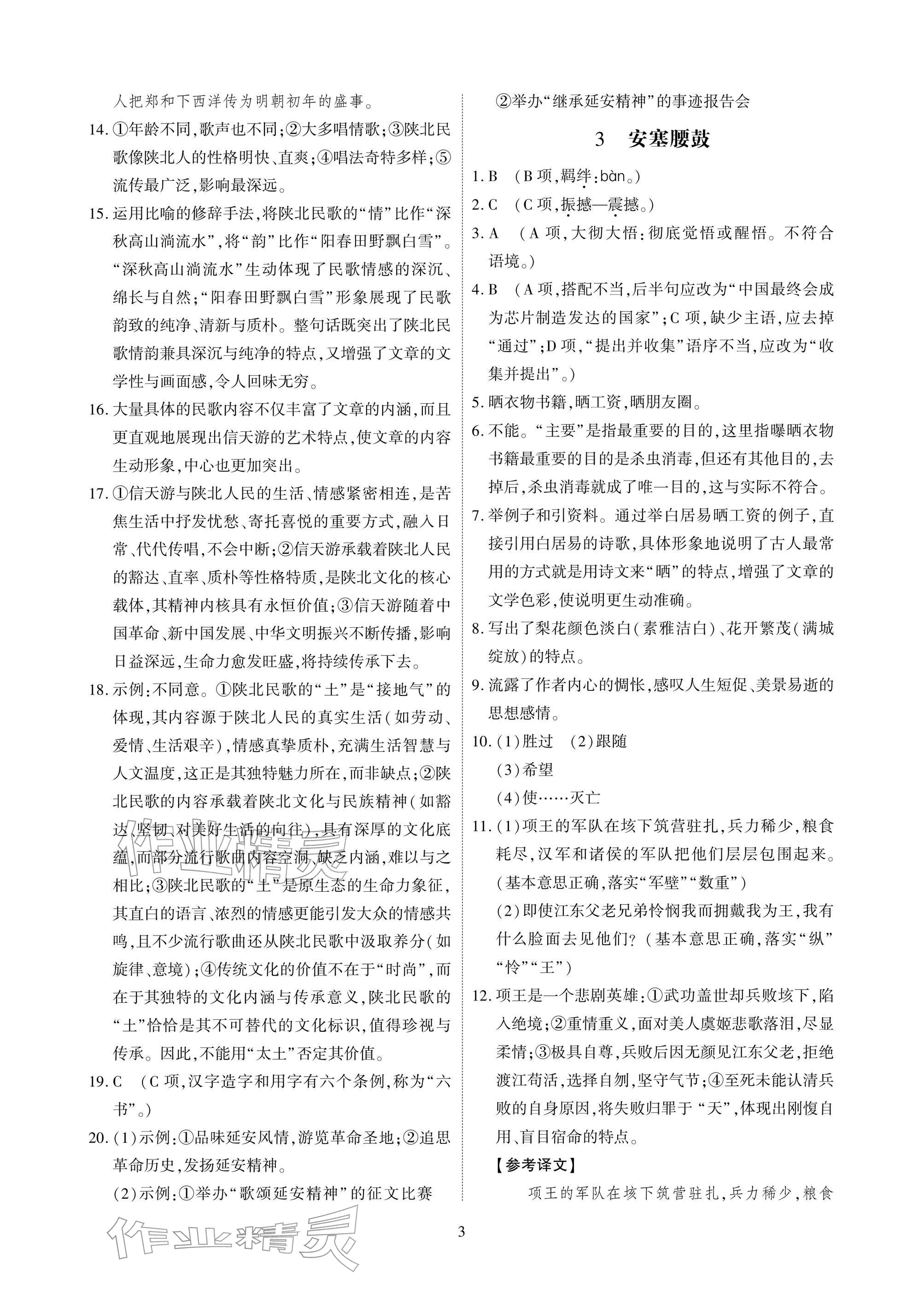 2026年优课堂给力A加八年级语文下册人教版&nbsp;参考答案第3页