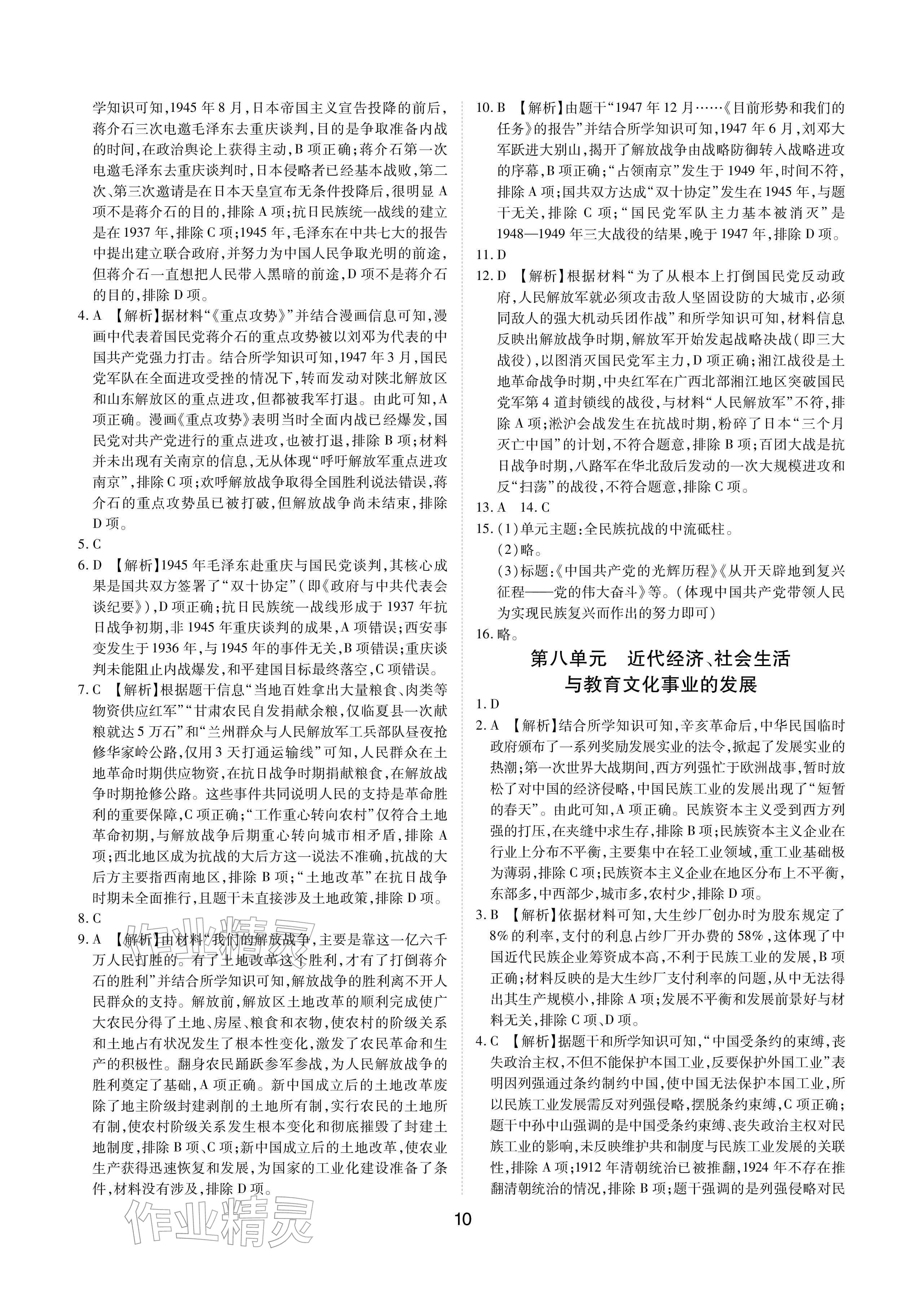 2026年学考新评价历史&nbsp;参考答案第10页