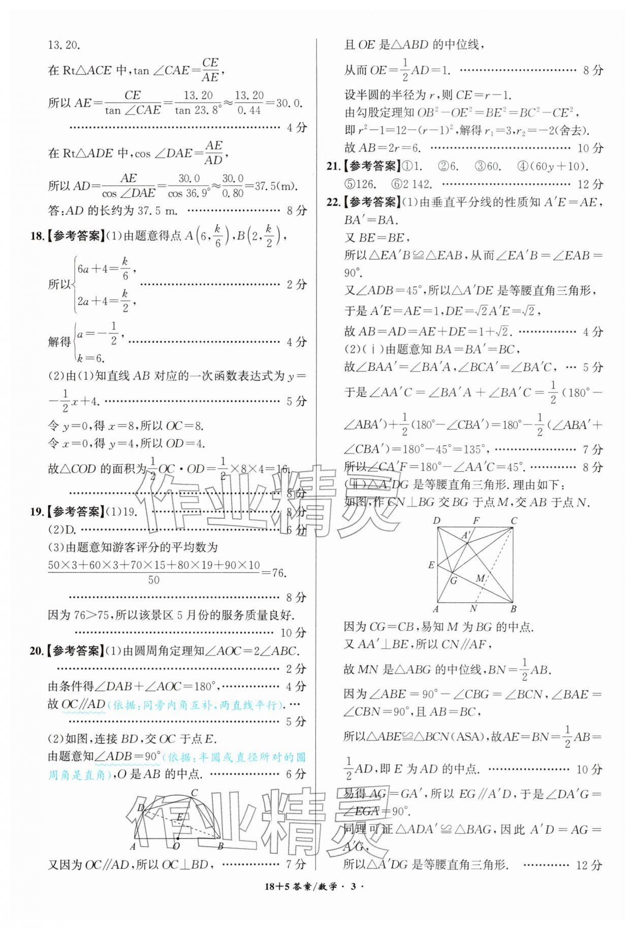 2026年中考试题精编安徽师范大学出版社数学中考安徽专版&nbsp;第3页