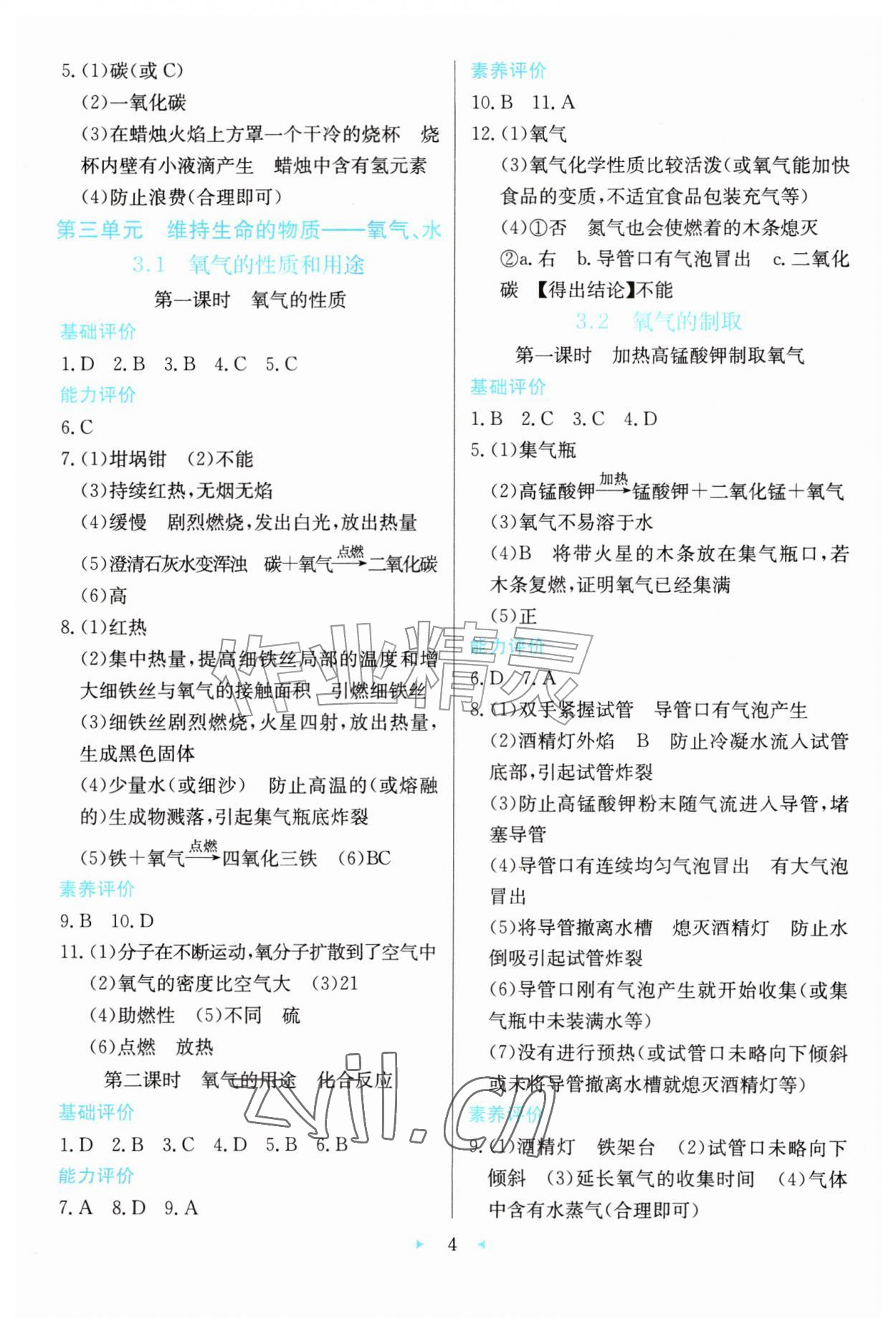 2026年配套综合练习甘肃九年级化学上册科学版&nbsp;第4页