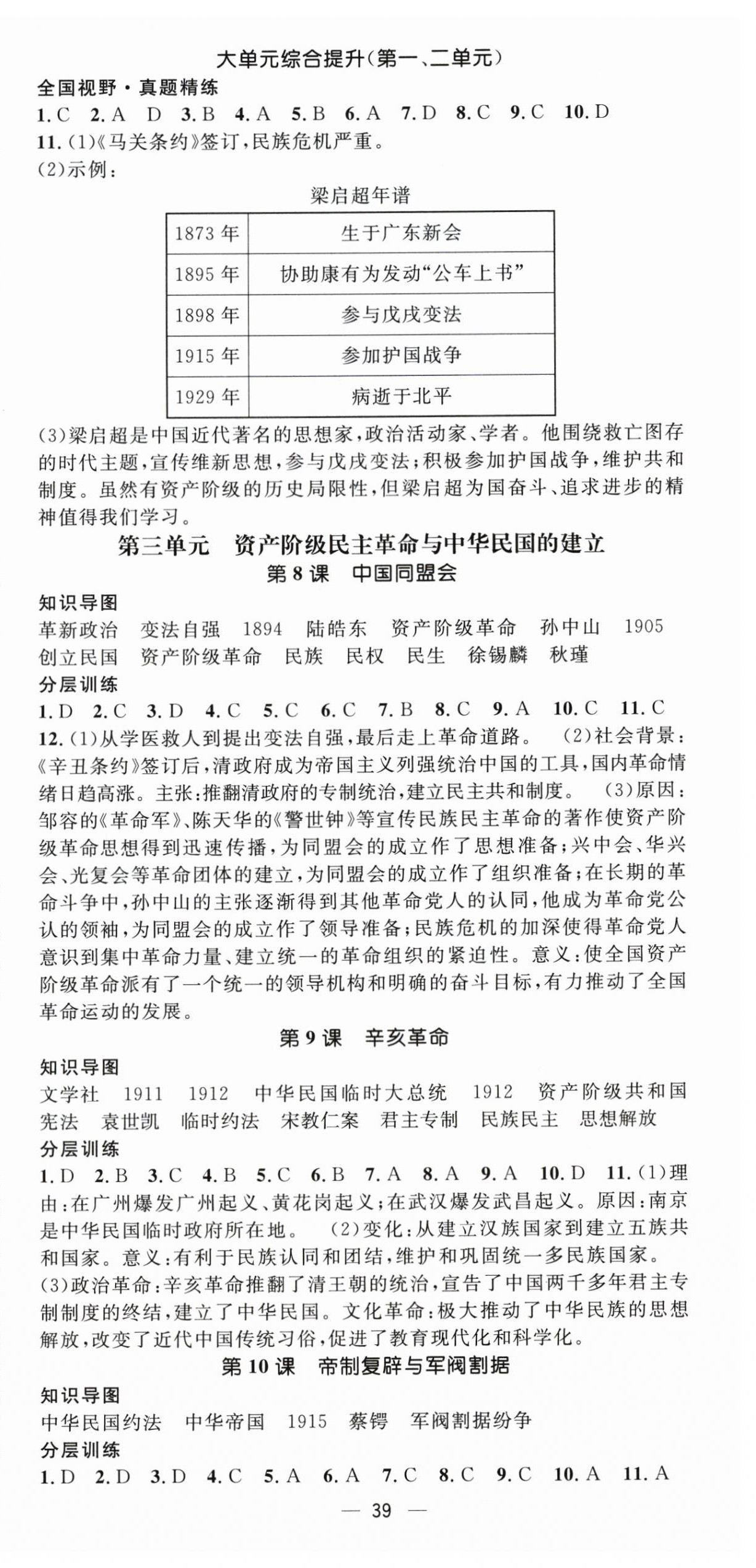 2026年精英新课堂八年级历史上册人教版&nbsp;第3页