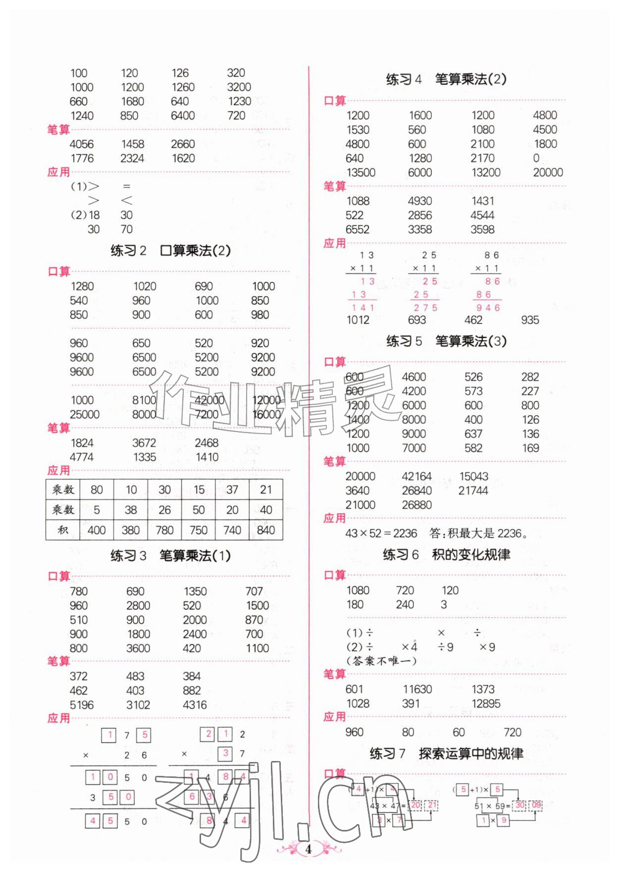 2026年点亮思维同步口算四年级上册人教版&nbsp;参考答案第4页