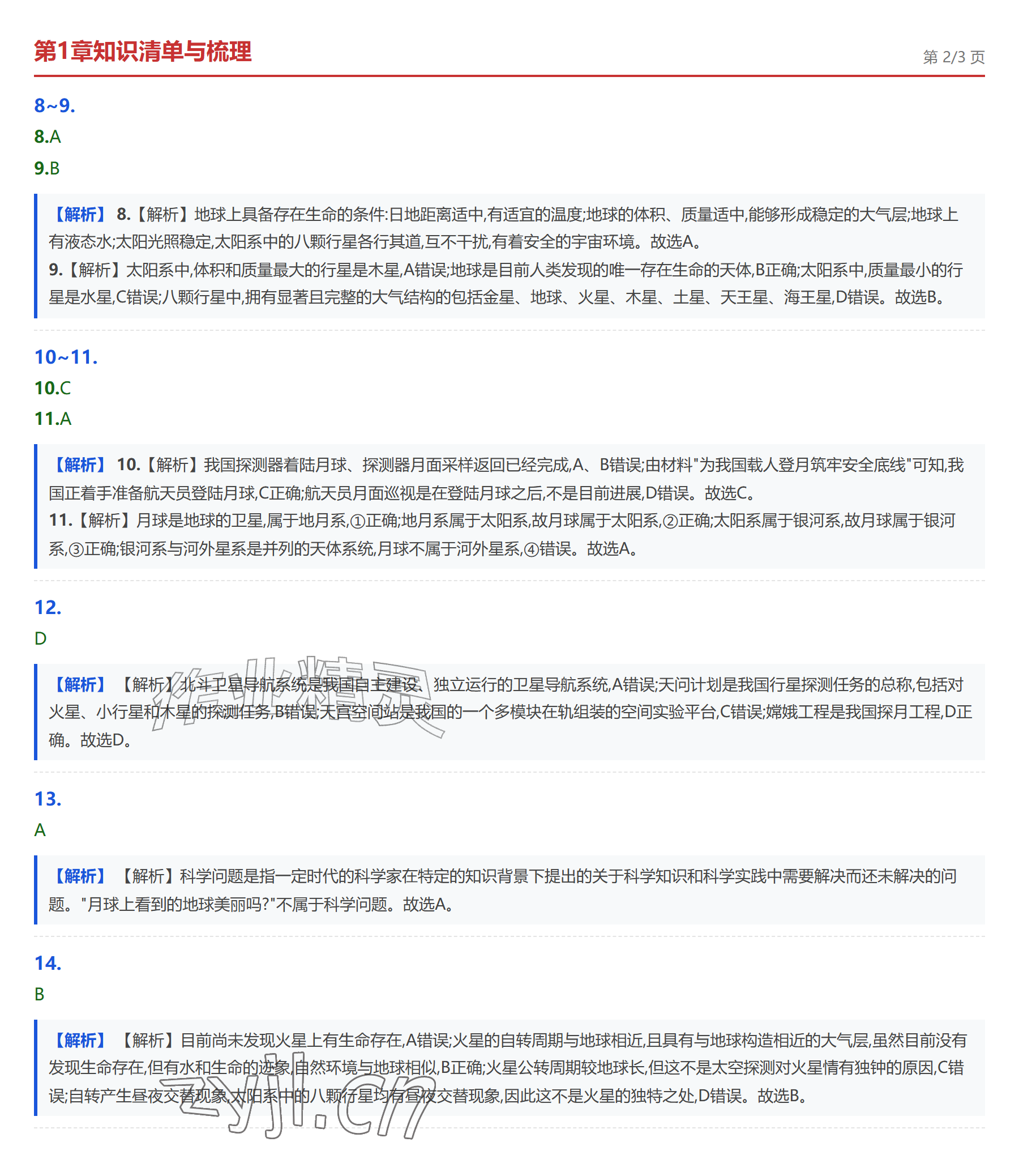 2026年学业水平评价七年级地理上册中图版&nbsp;参考答案第2页