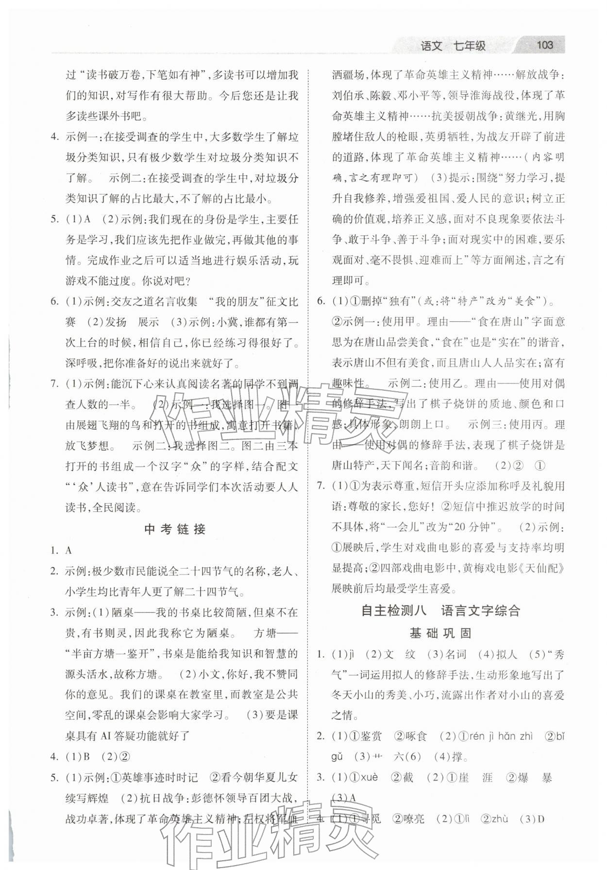 2026年快乐寒假河北美术出版社七年级语文人教版&nbsp;第3页