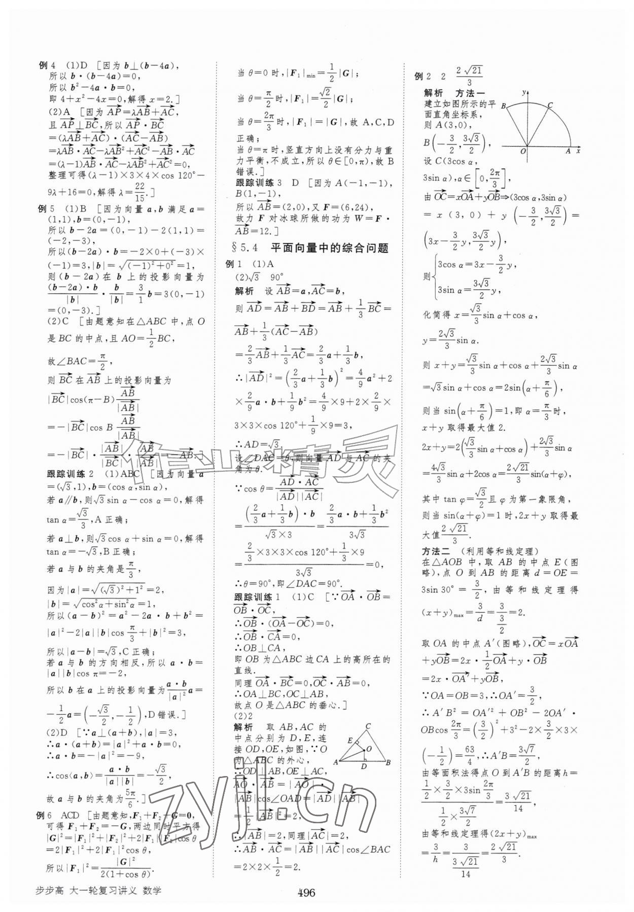 2027年步步高大一轮复习讲义高中数学&nbsp;第40页