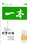 2024年一本同步訓(xùn)練九年級(jí)物理上冊(cè)人教版廣東專版