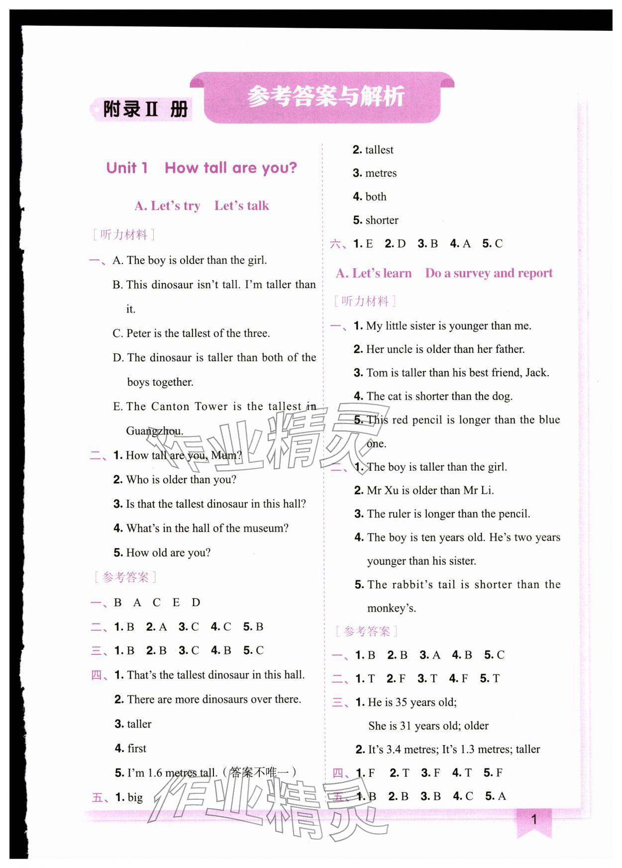 2026年黄冈小状元作业本六年级英语下册人教版广东专版&nbsp;第1页