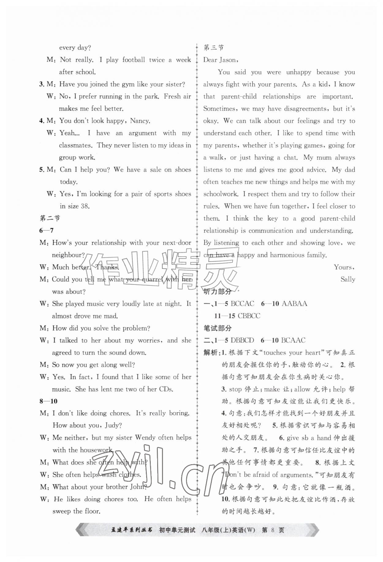 2026年孟建平单元测试八年级英语上册外研版&nbsp;参考答案第8页