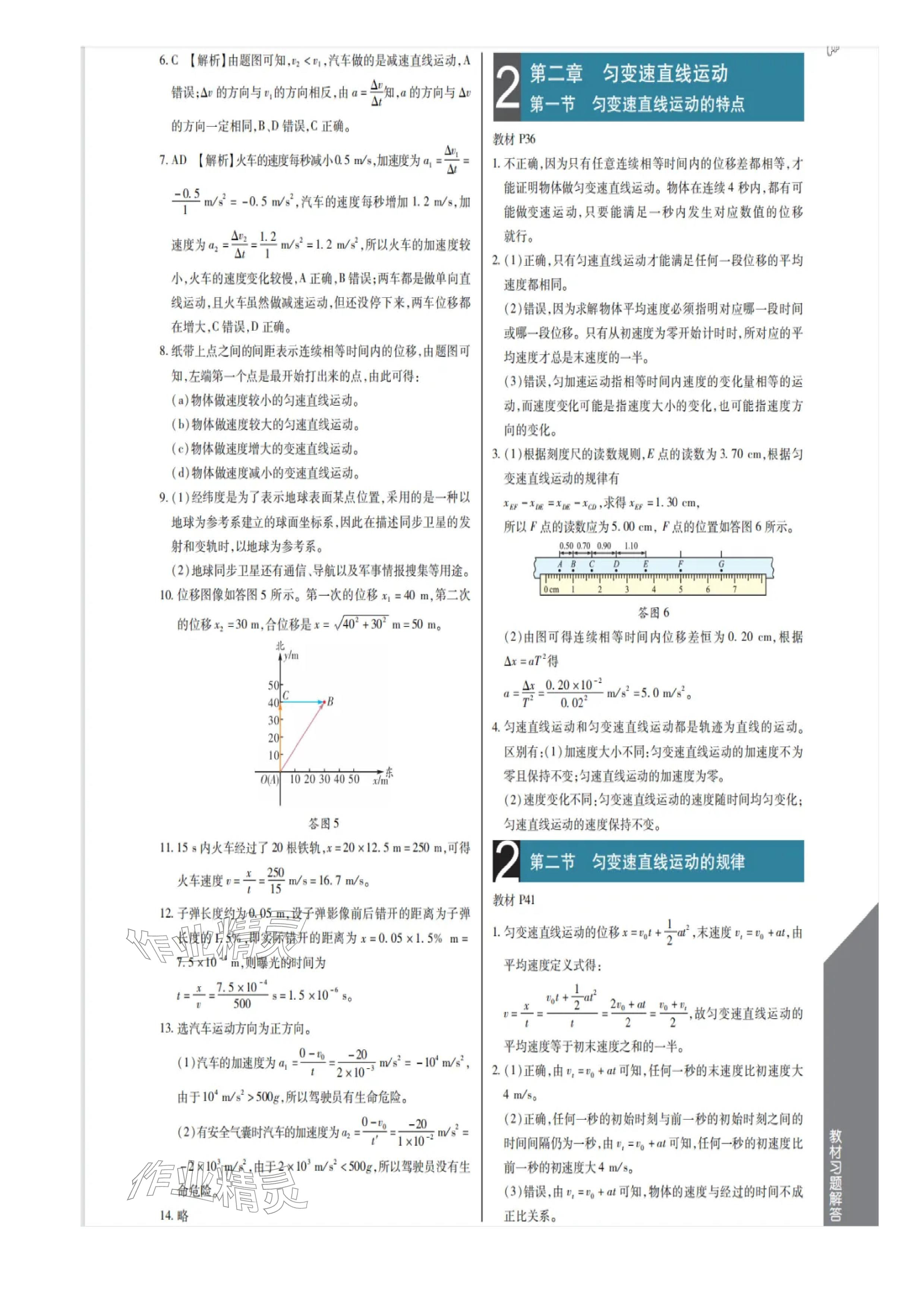 2025年教材课本高中物理必修第一册粤教版&nbsp;参考答案第3页
