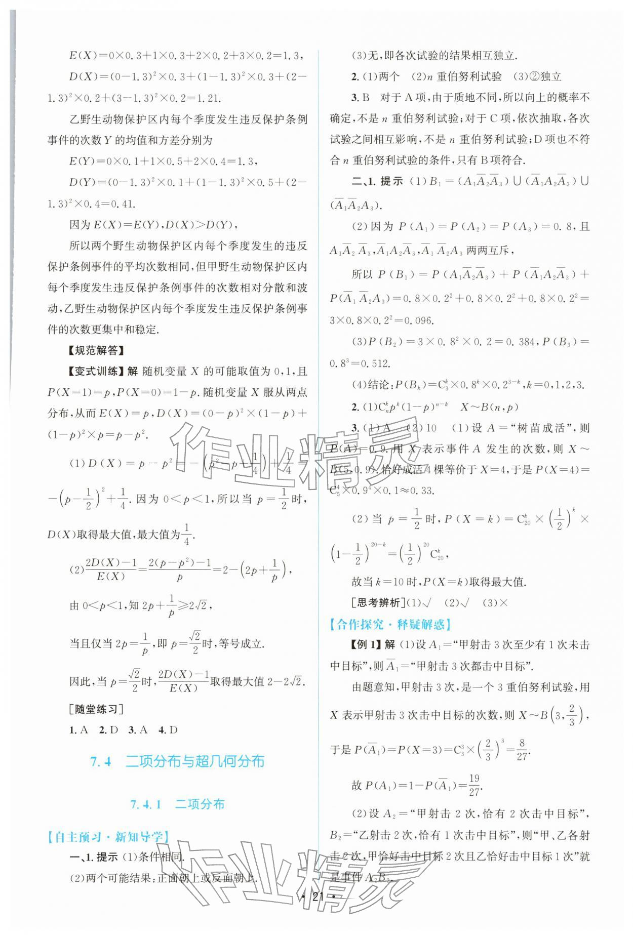 2026年高中同步测控优化设计高中数学选择性必修第三册人教版增强版&nbsp;参考答案第20页