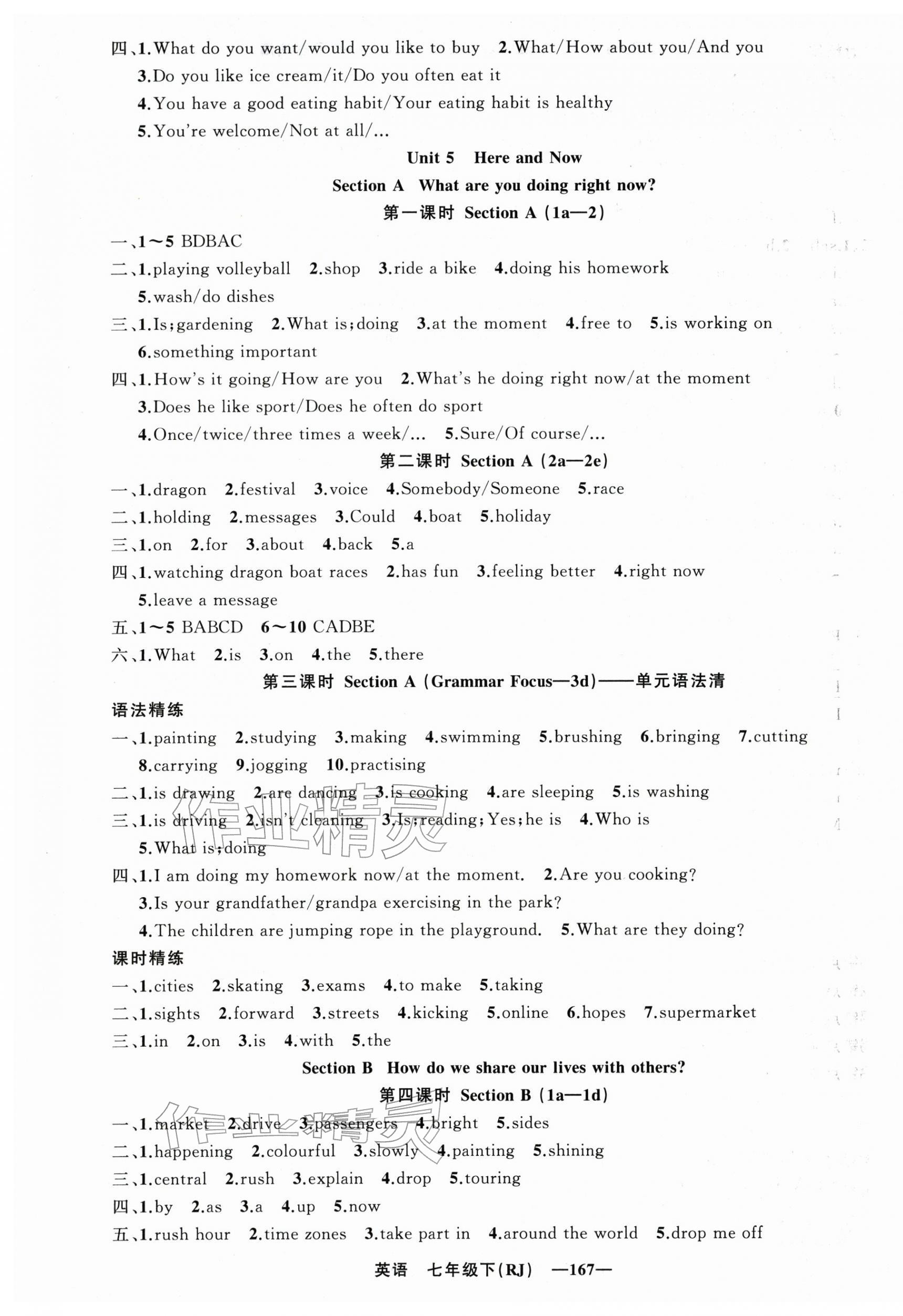 2026年四清导航七年级英语下册人教版河南专版&nbsp;第7页