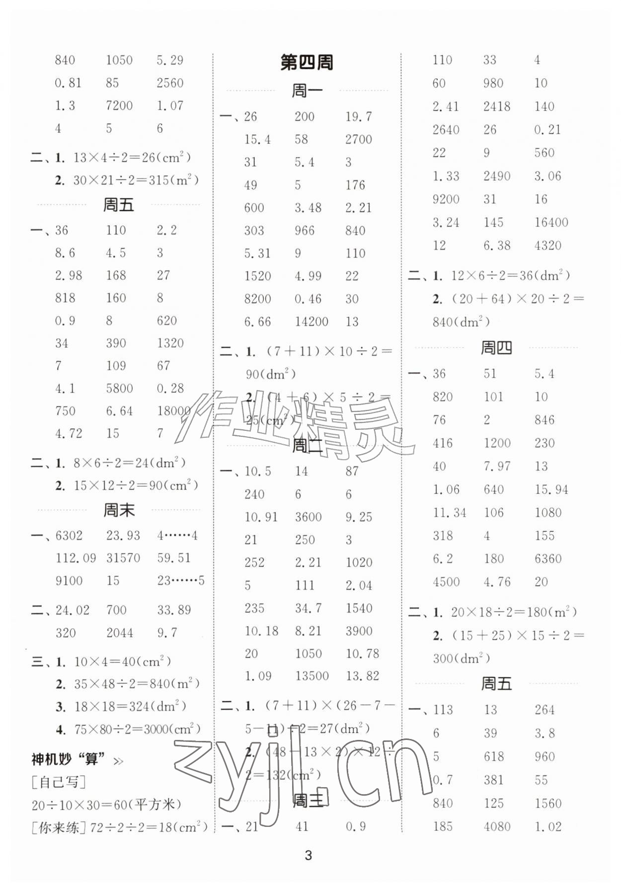 2026年通城学典计算能手五年级数学上册苏教版&nbsp;第3页