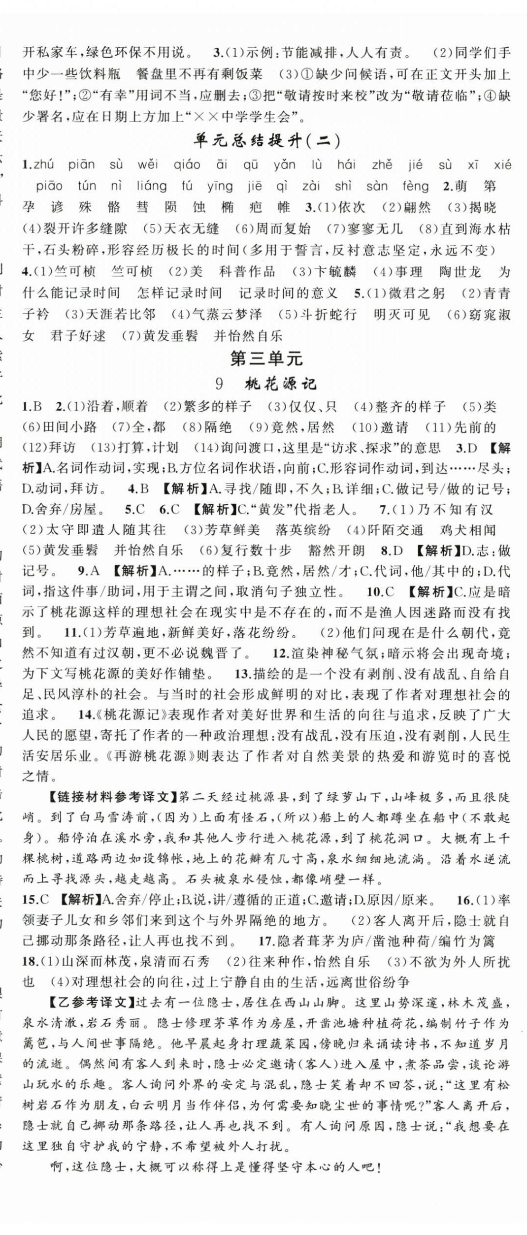 2026年黄冈金牌之路练闯考八年级语文下册人教版&nbsp;第5页