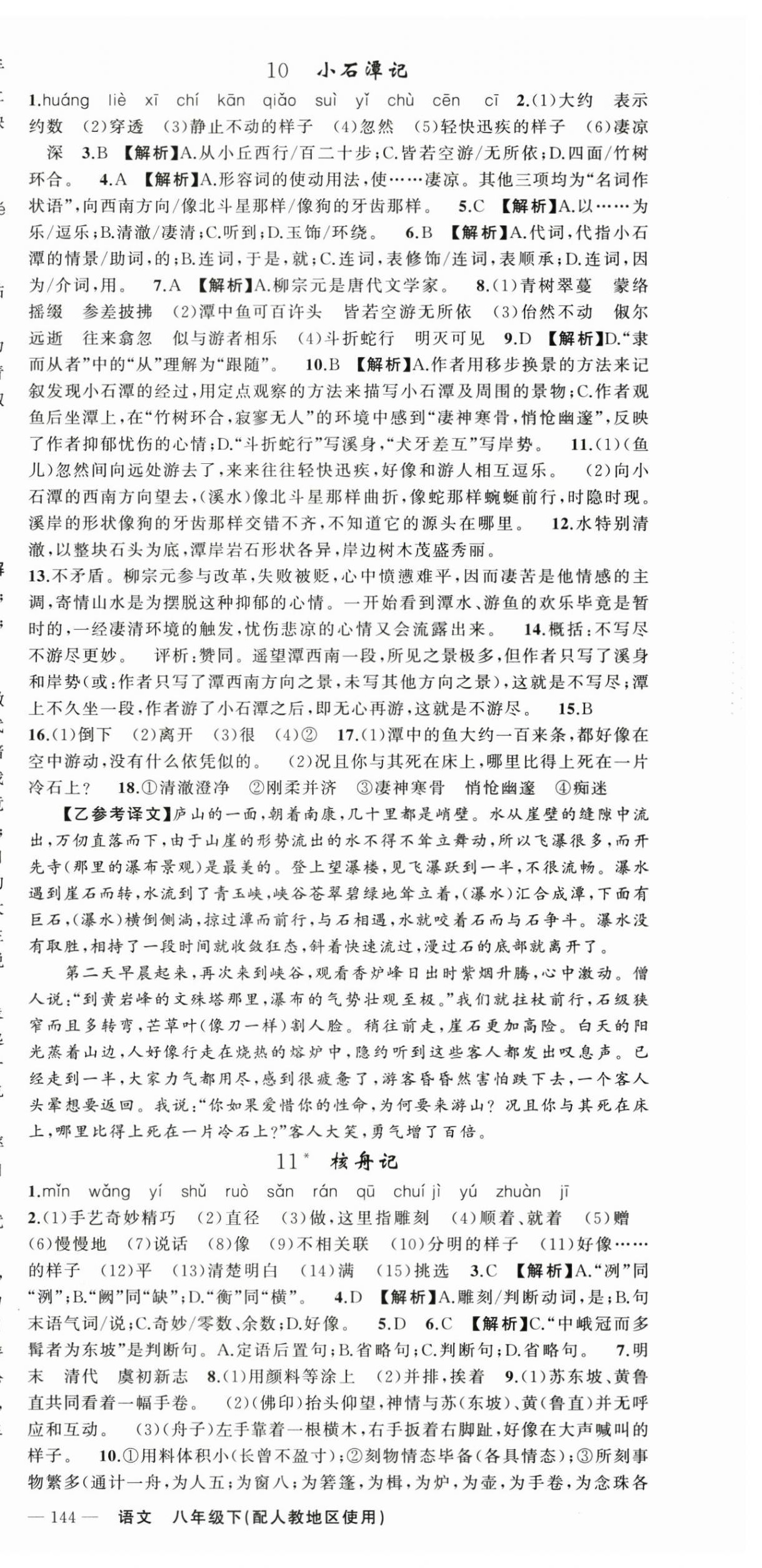 2026年黄冈金牌之路练闯考八年级语文下册人教版&nbsp;第6页