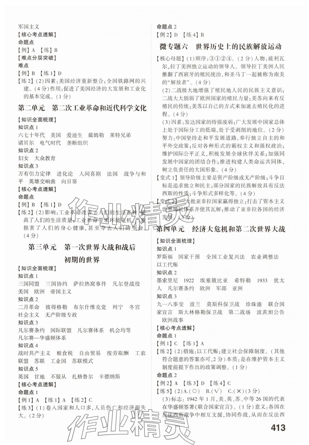 2025年智乐星中考命题研究历史重庆专版&nbsp;参考答案第8页