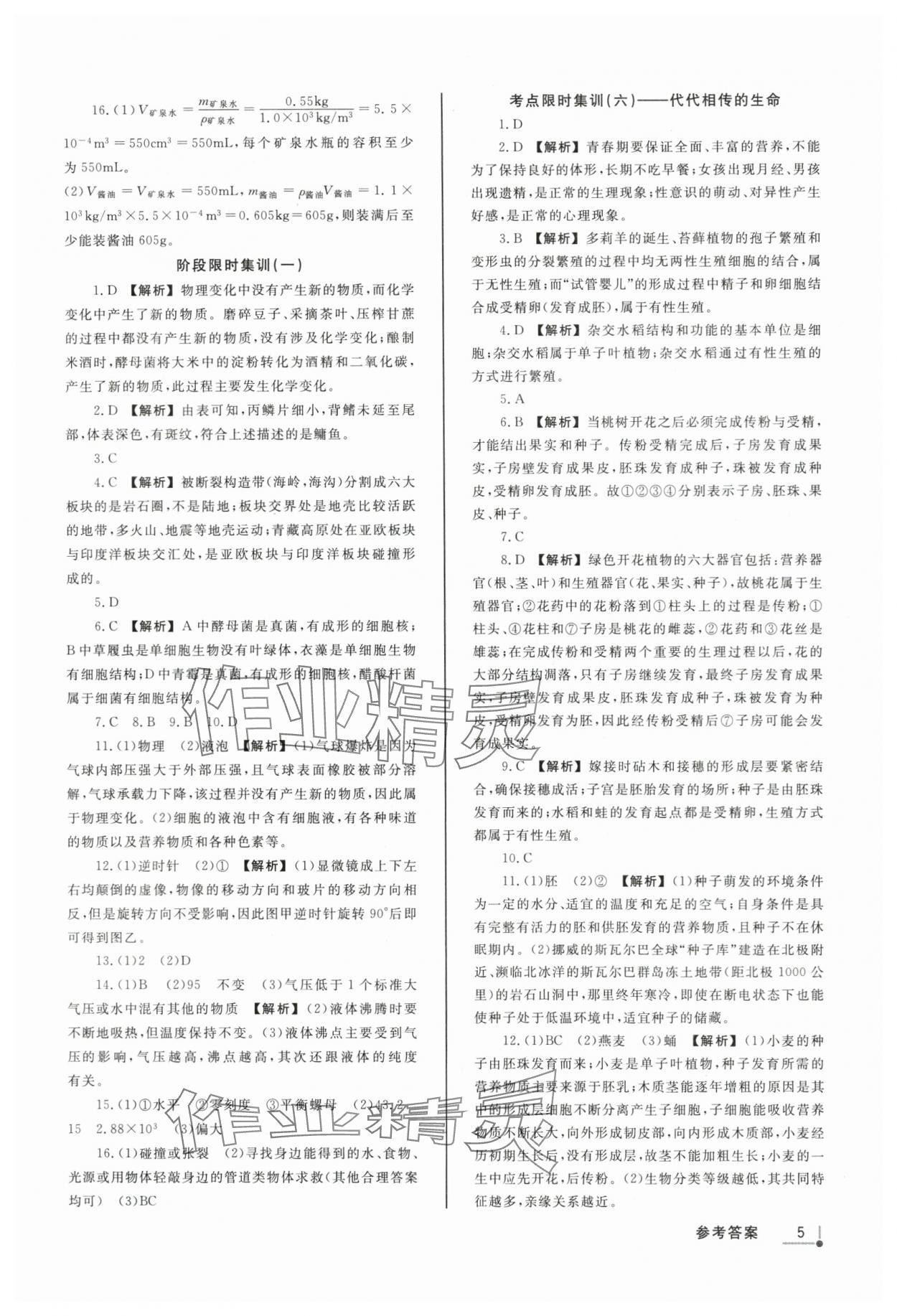 2024年浙派名师中考方略分类集训科学浙教版浙江专版&nbsp;参考答案第4页