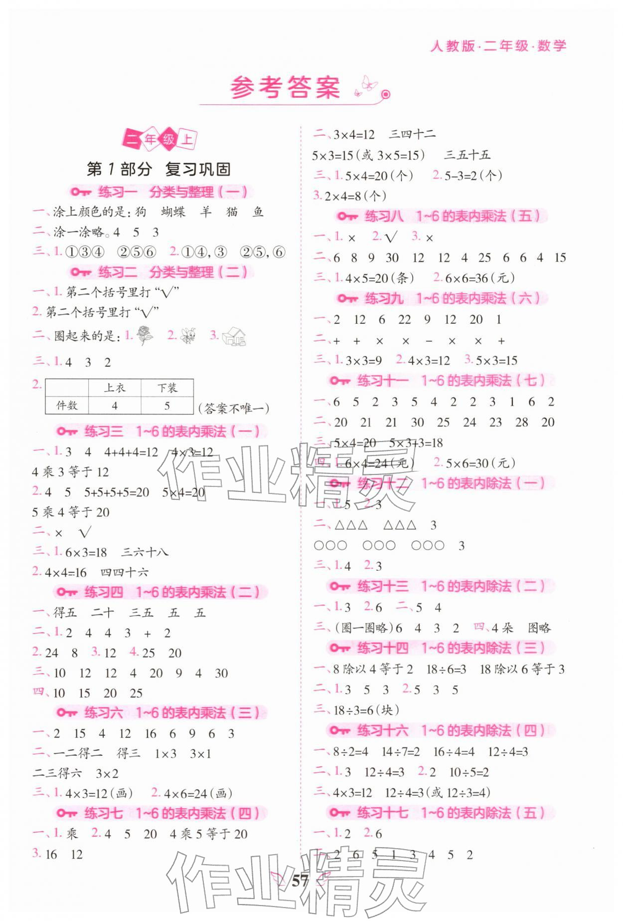 2026年假日时光寒假作业阳光出版社二年级数学全一册人教版&nbsp;第1页