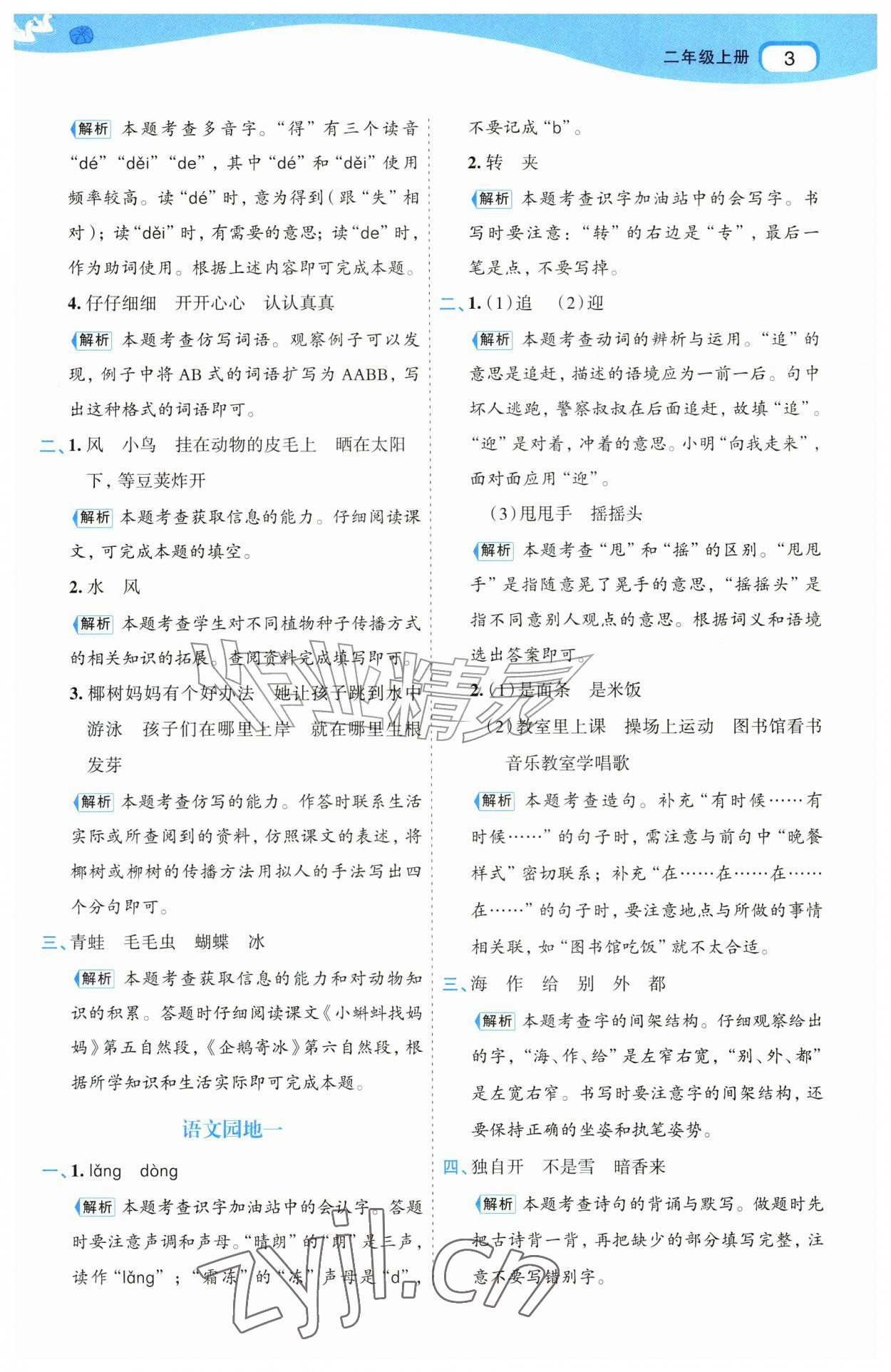 2026年名师面对面先学后练二年级语文上册人教版&nbsp;第3页