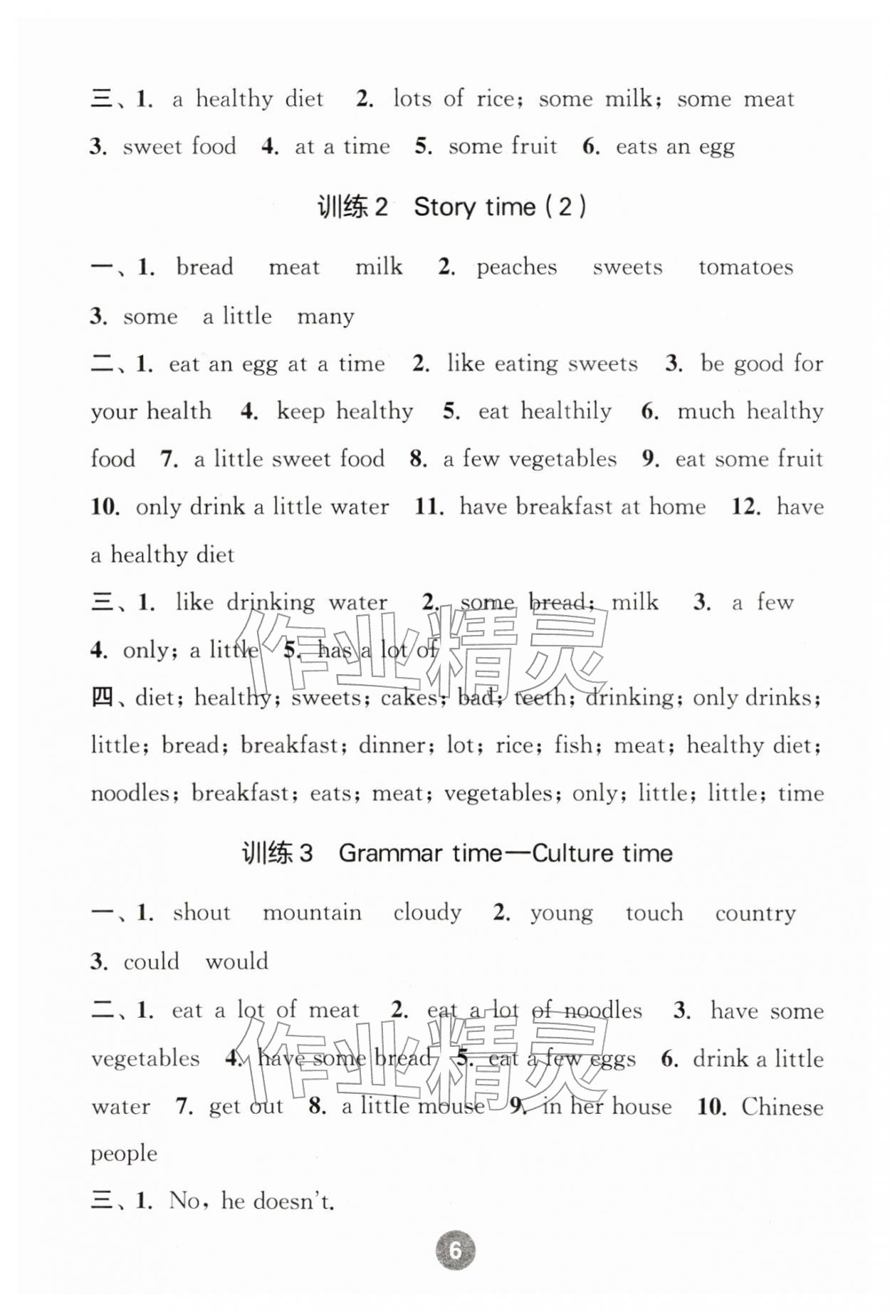 2026年默写10分钟六年级英语下册译林版&nbsp;第6页