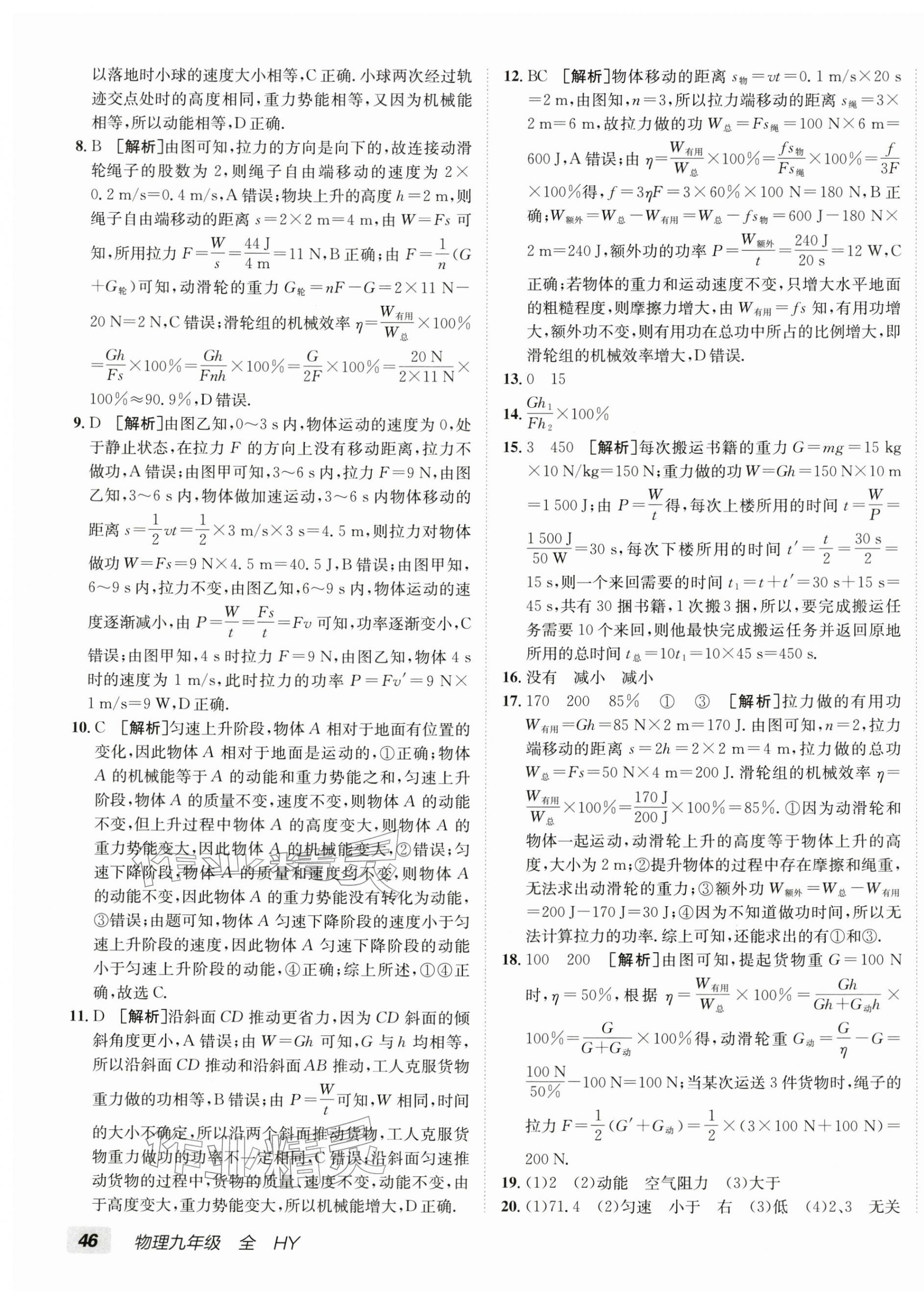 2025年海淀单元测试AB卷九年级物理全一册沪粤版&nbsp;第3页