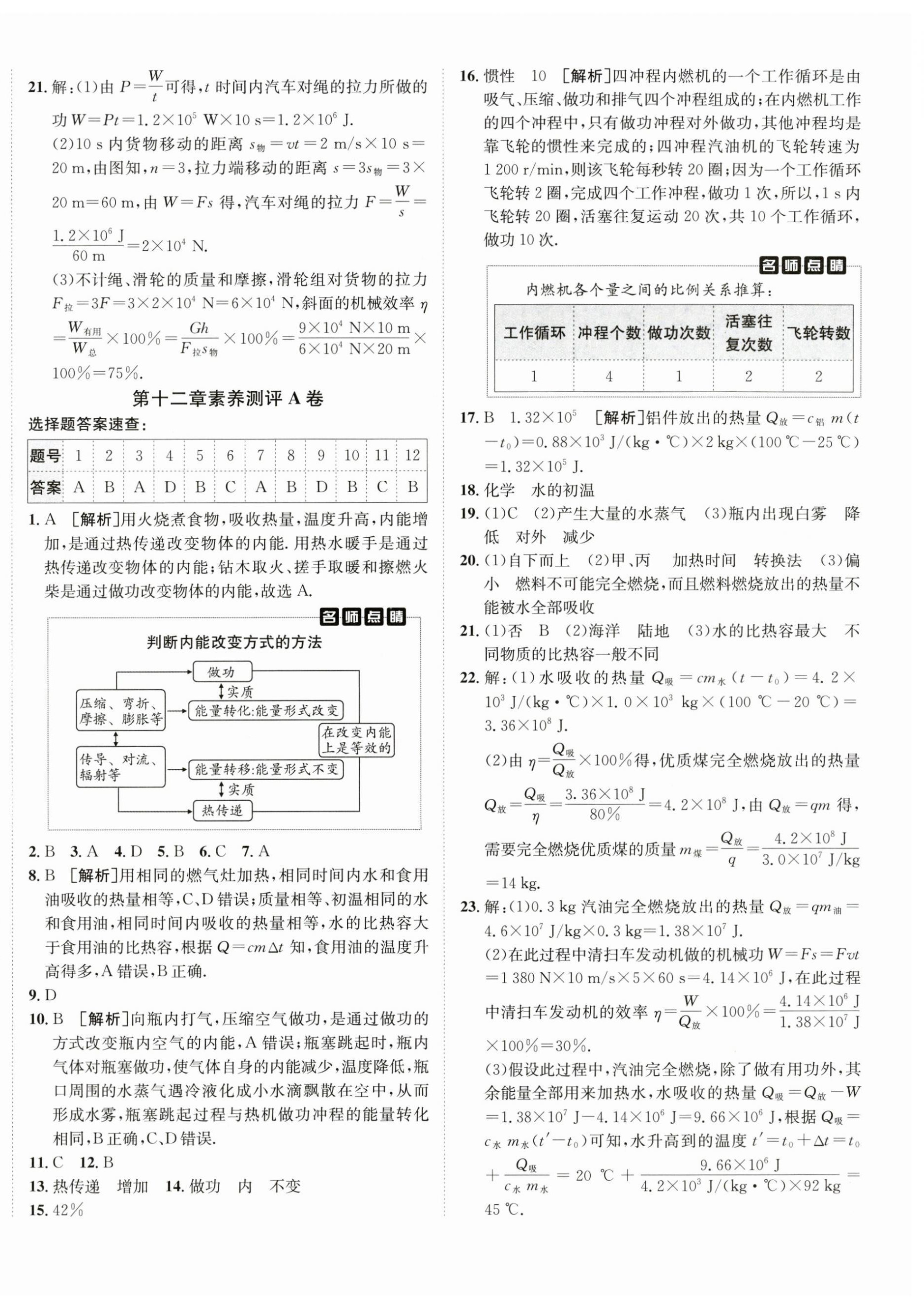 2025年海淀单元测试AB卷九年级物理全一册沪粤版&nbsp;第4页