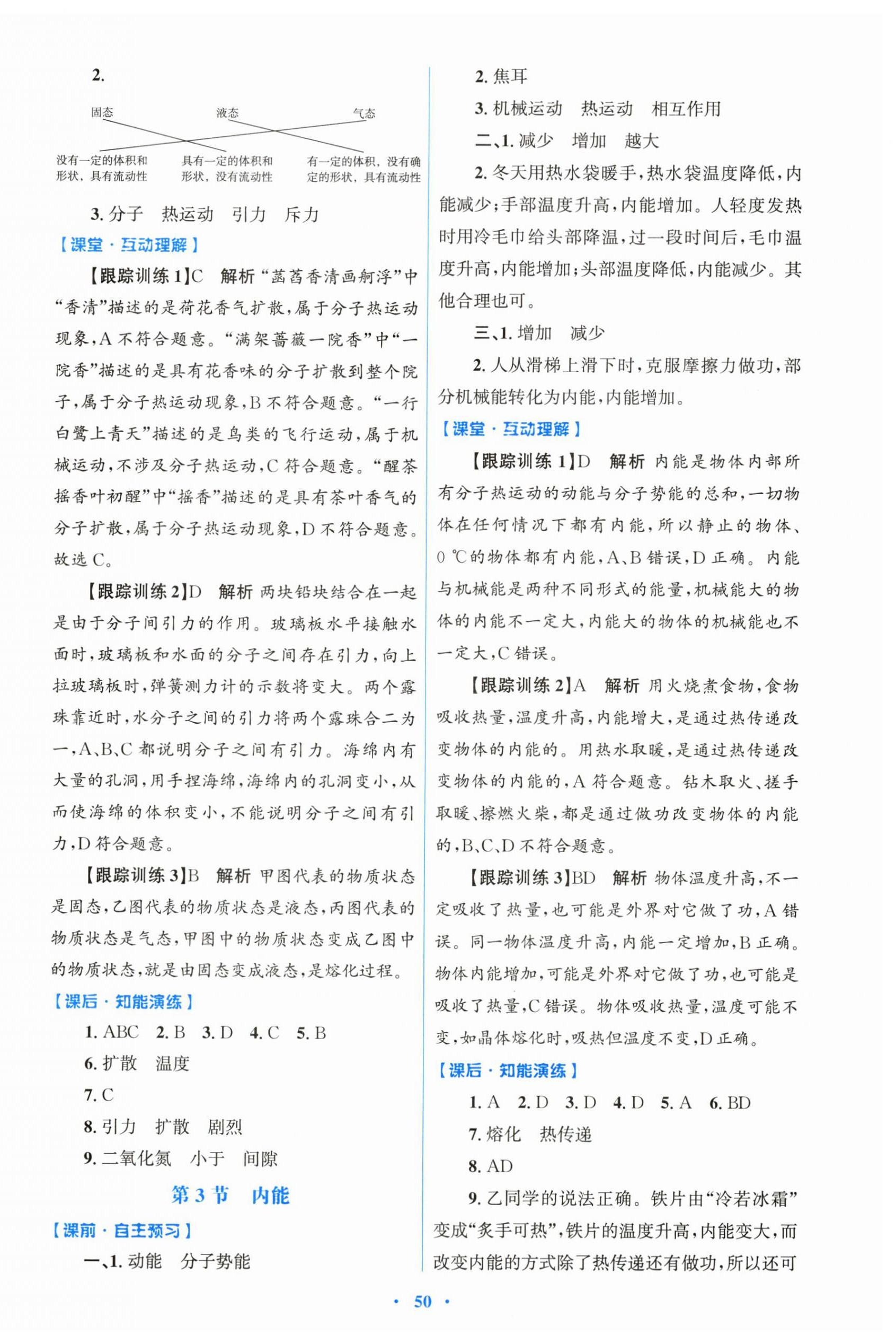 2026年同步测控优化设计九年级物理全一册人教版精编版&nbsp;第2页