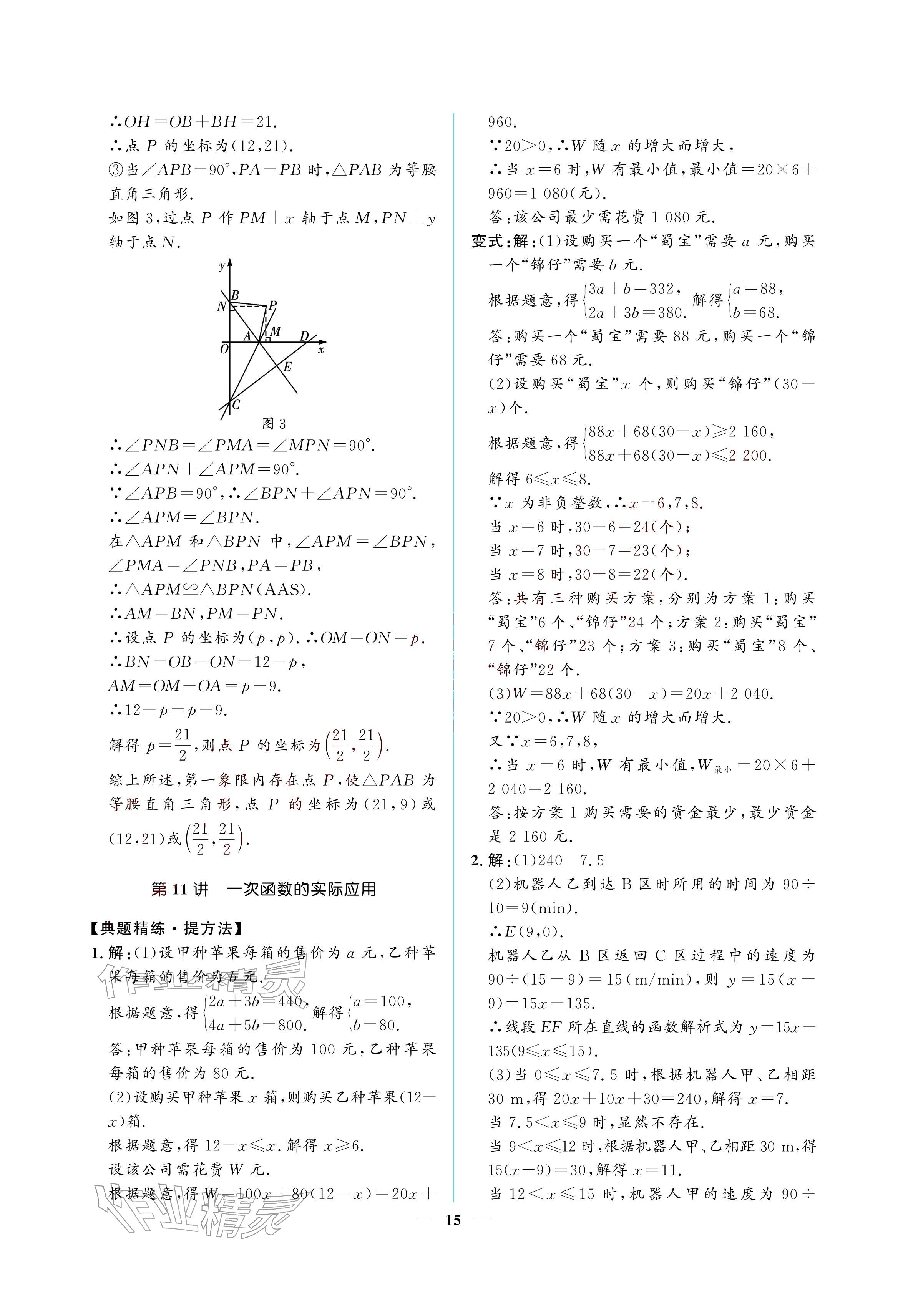 2026年初三总复习江西教育出版社数学中考&nbsp;参考答案第15页