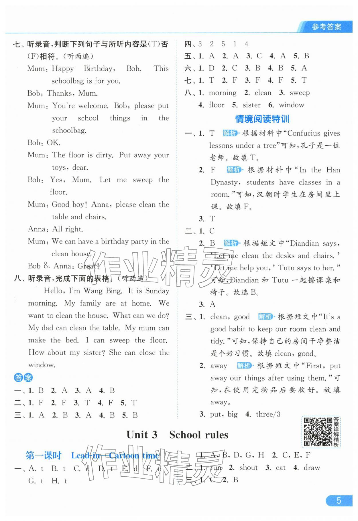 2026年亮点给力提优课时作业本三年级英语下册译林版&nbsp;参考答案第5页