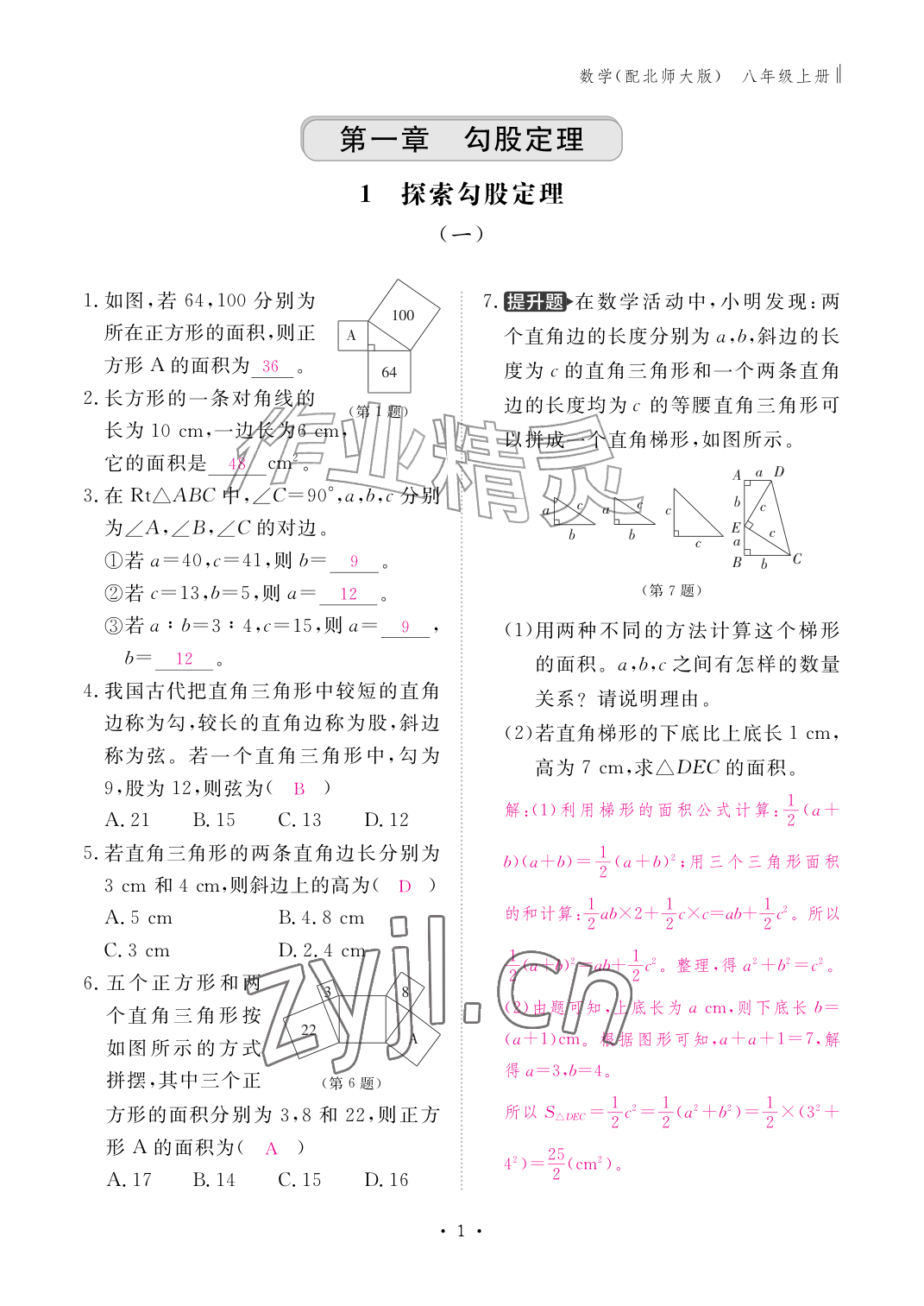 2026年作业本江西教育出版社八年级数学上册北师大版&nbsp;参考答案第1页