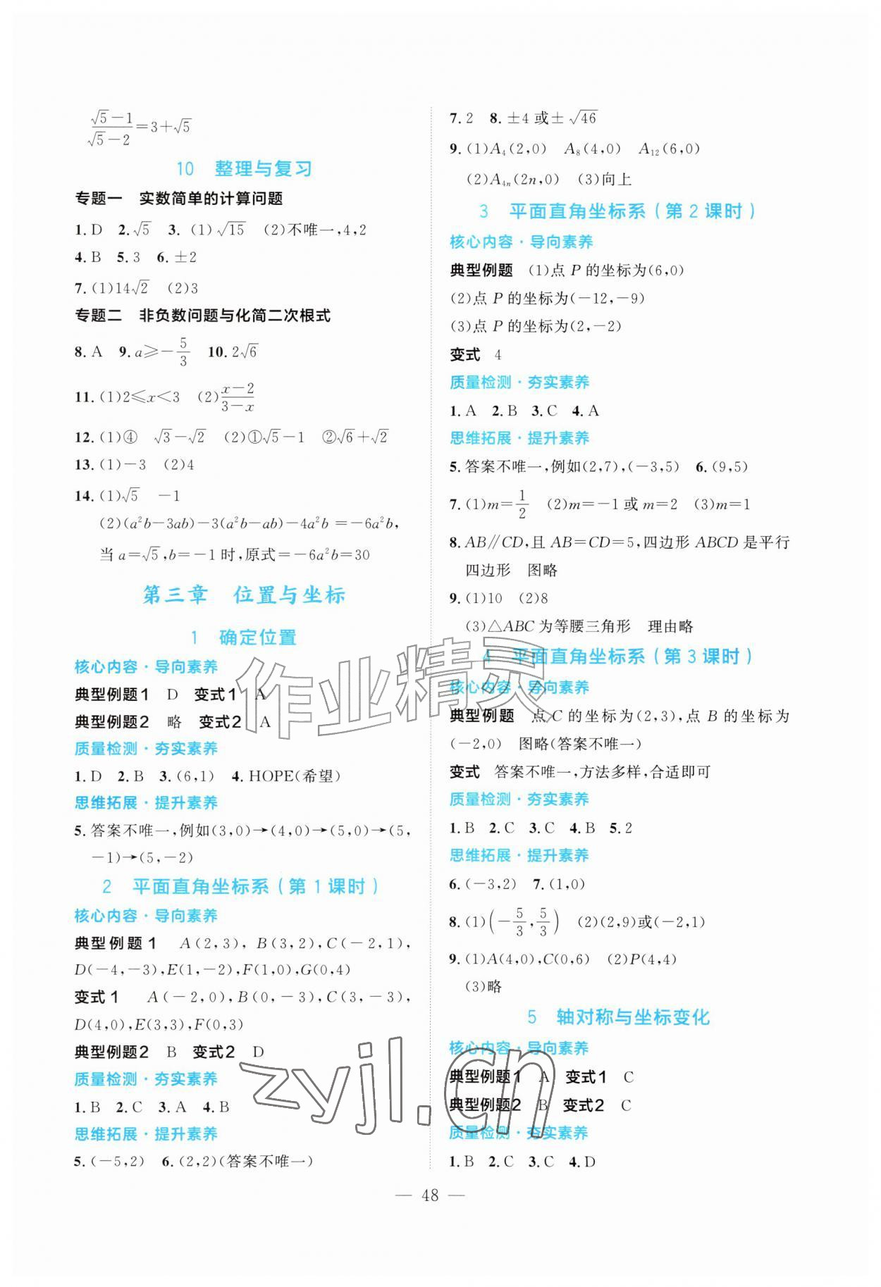 2026年单元同步分层练八年级数学上册北师大版贵州专版&nbsp;第4页