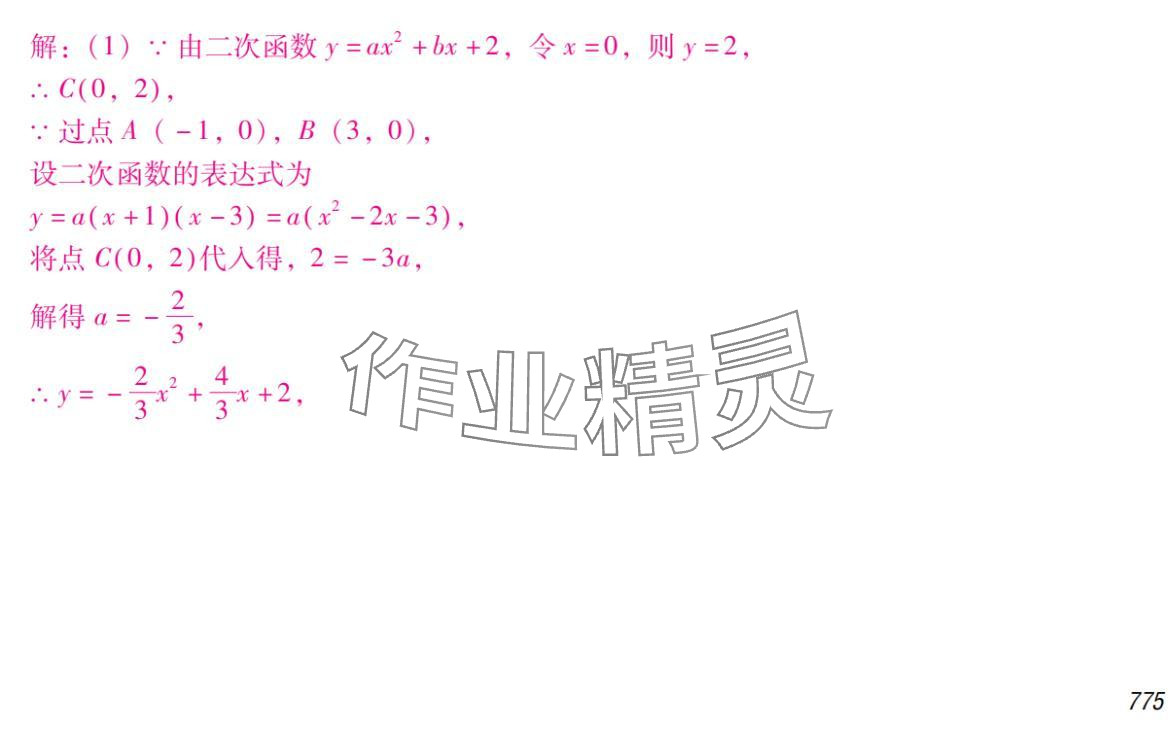 2024年激智数学中考&nbsp;参考答案第55页