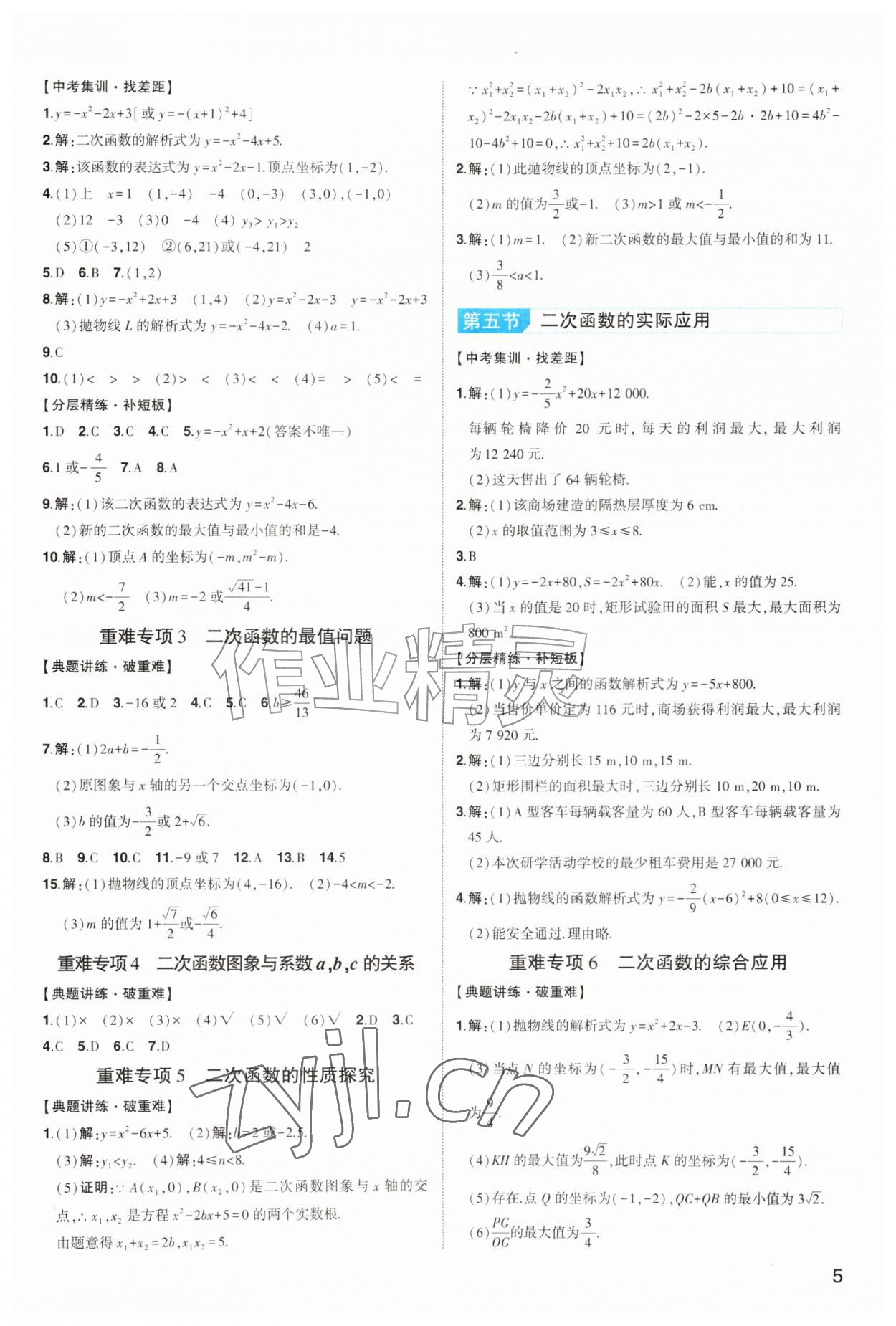 2026年初中总复习手册山东科学技术出版社数学&nbsp;第5页