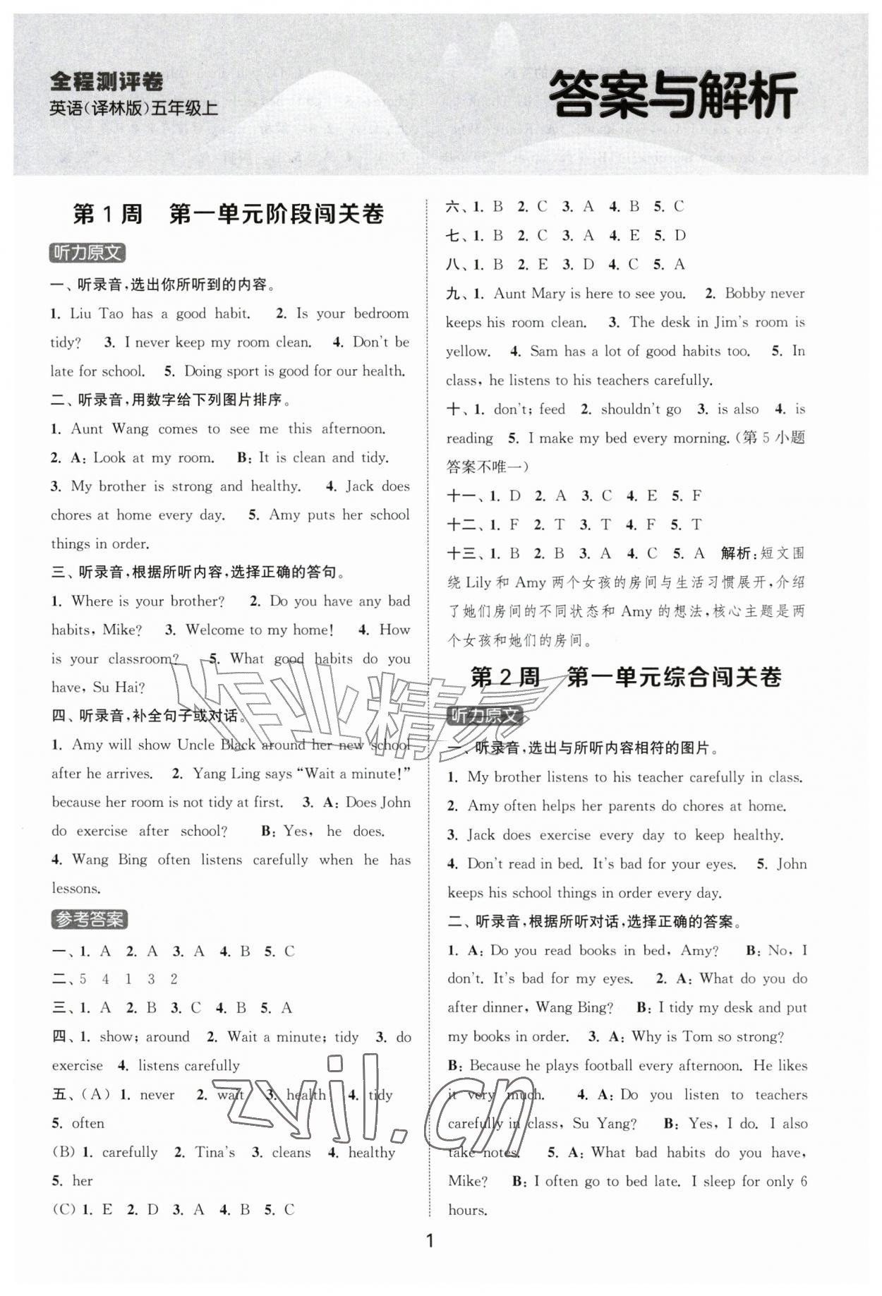 2026年拔尖全程测评卷五年级英语上册译林版&nbsp;第1页