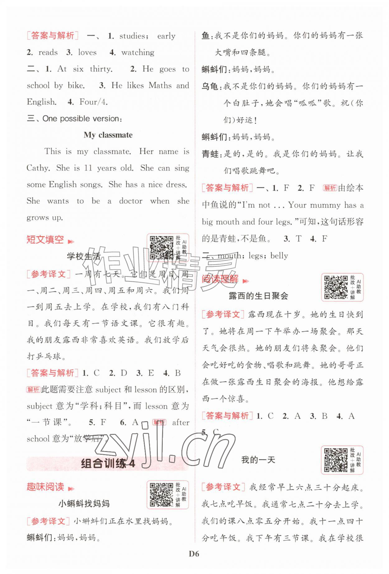 2026年通城学典组合训练四年级英语上册译林版江苏专版&nbsp;第6页