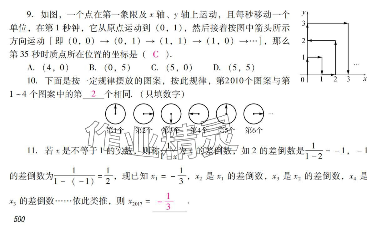 2024年激智数学中考&nbsp;参考答案第16页