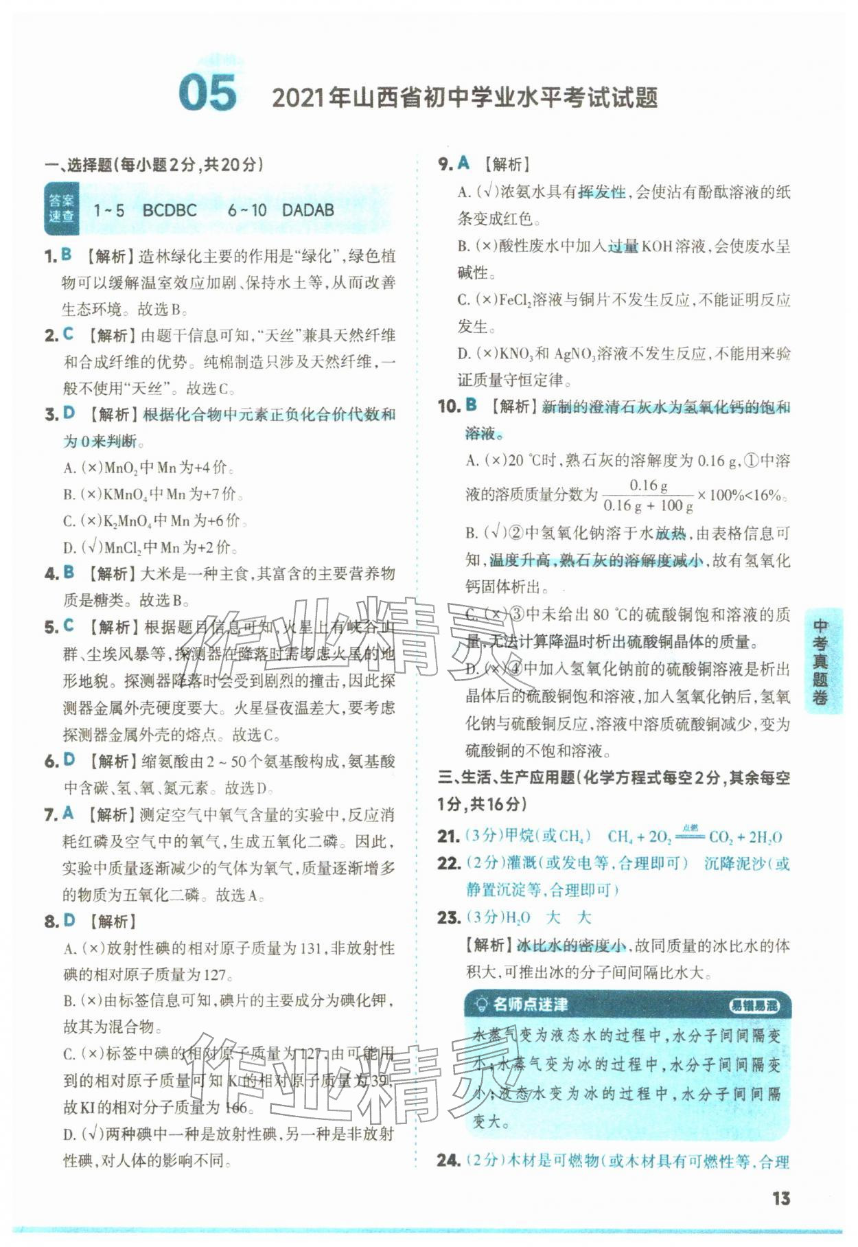 2026年山西领跑卷化学&nbsp;第13页