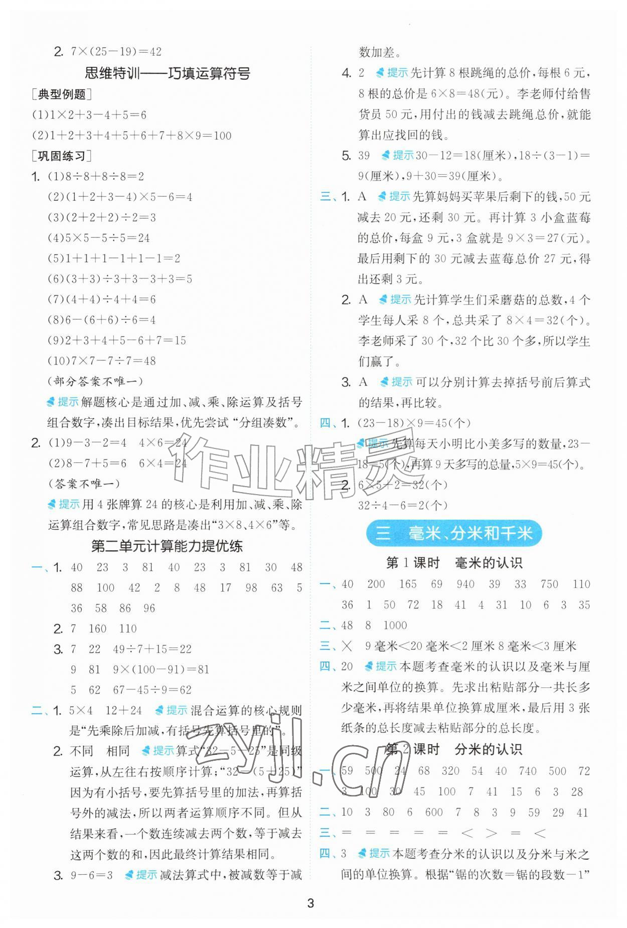 2026年计算高手三年级数学上册人教版&nbsp;第3页