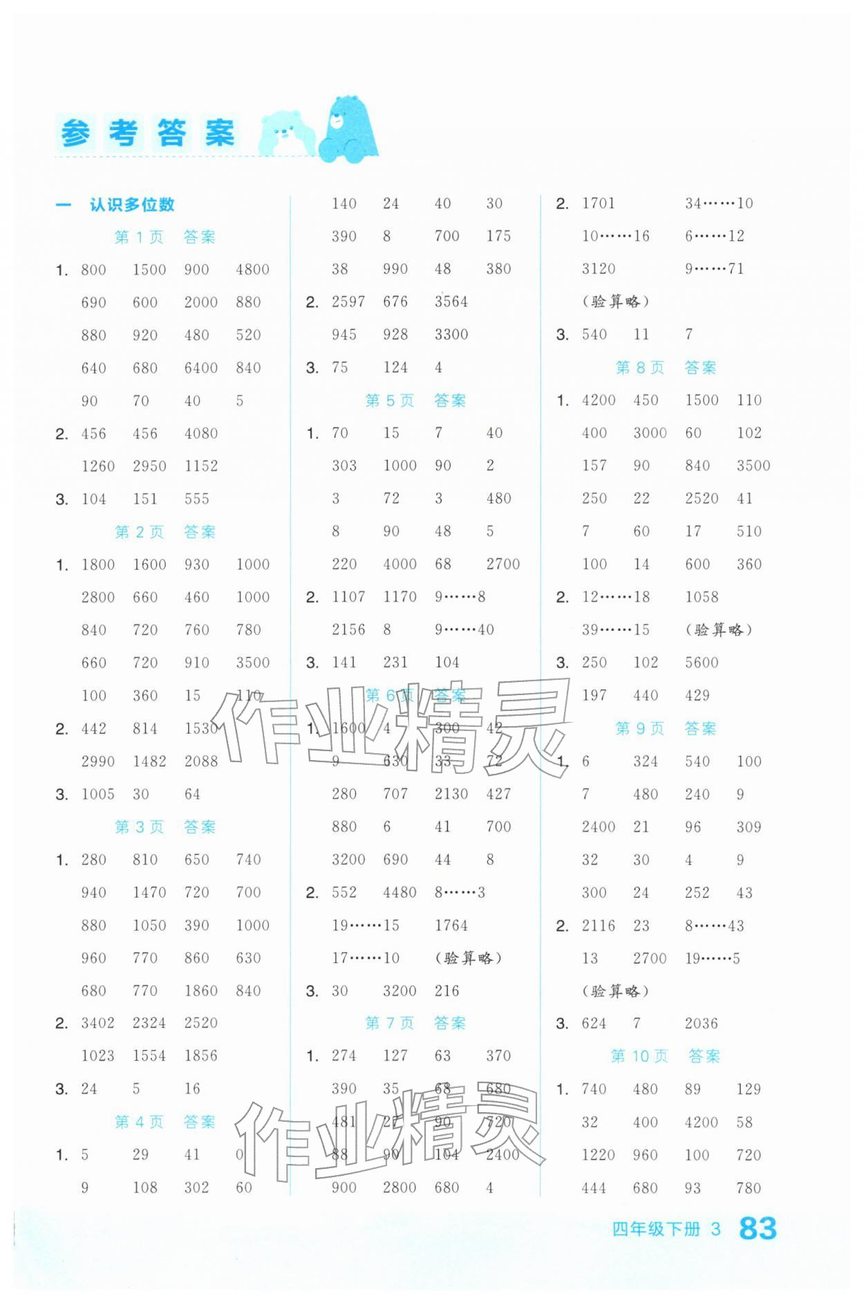 2026年阶梯口算四年级数学下册苏教版&nbsp;第1页