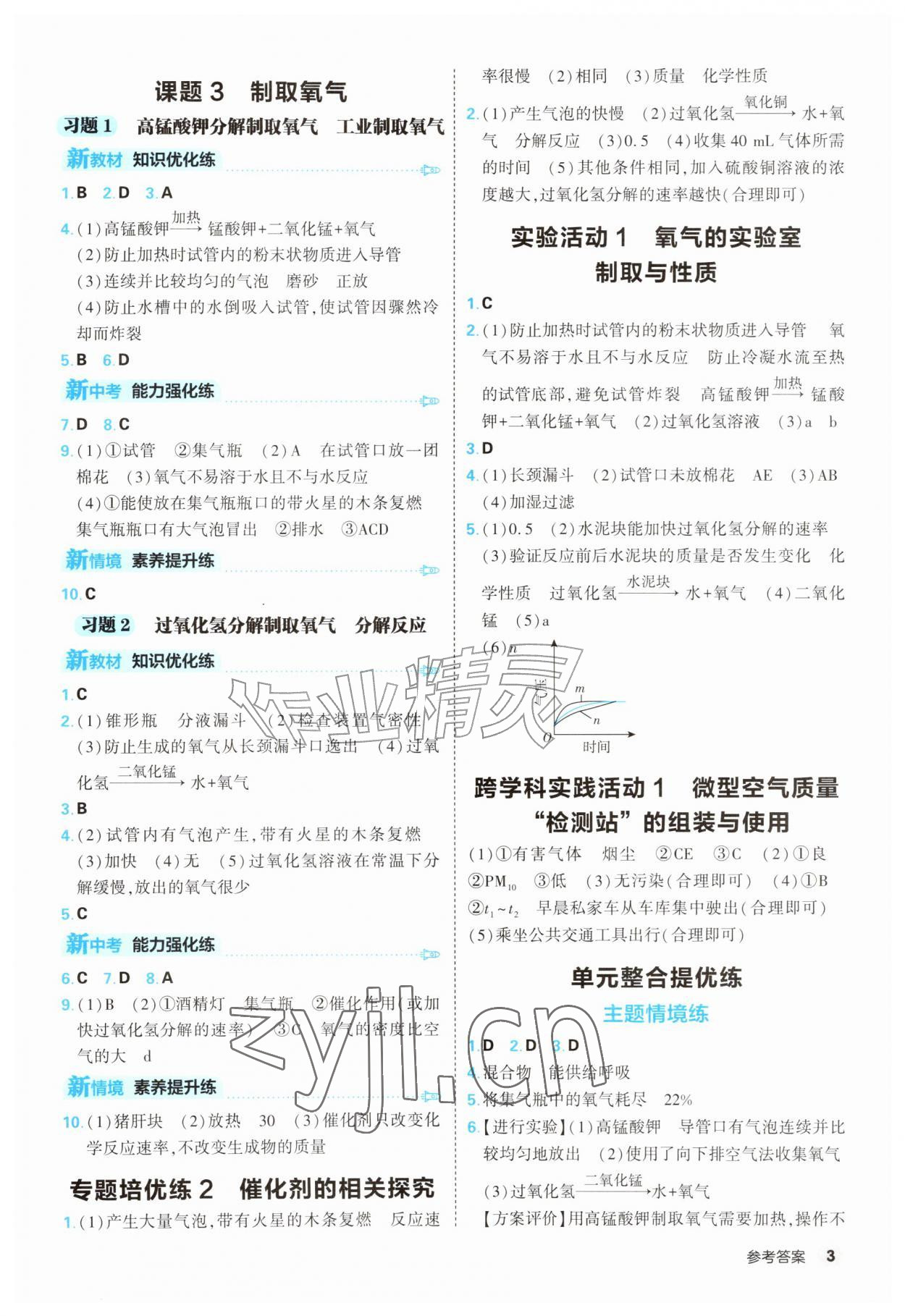 2026年提优练山东友谊出版社九年级化学上册人教版&nbsp;第3页