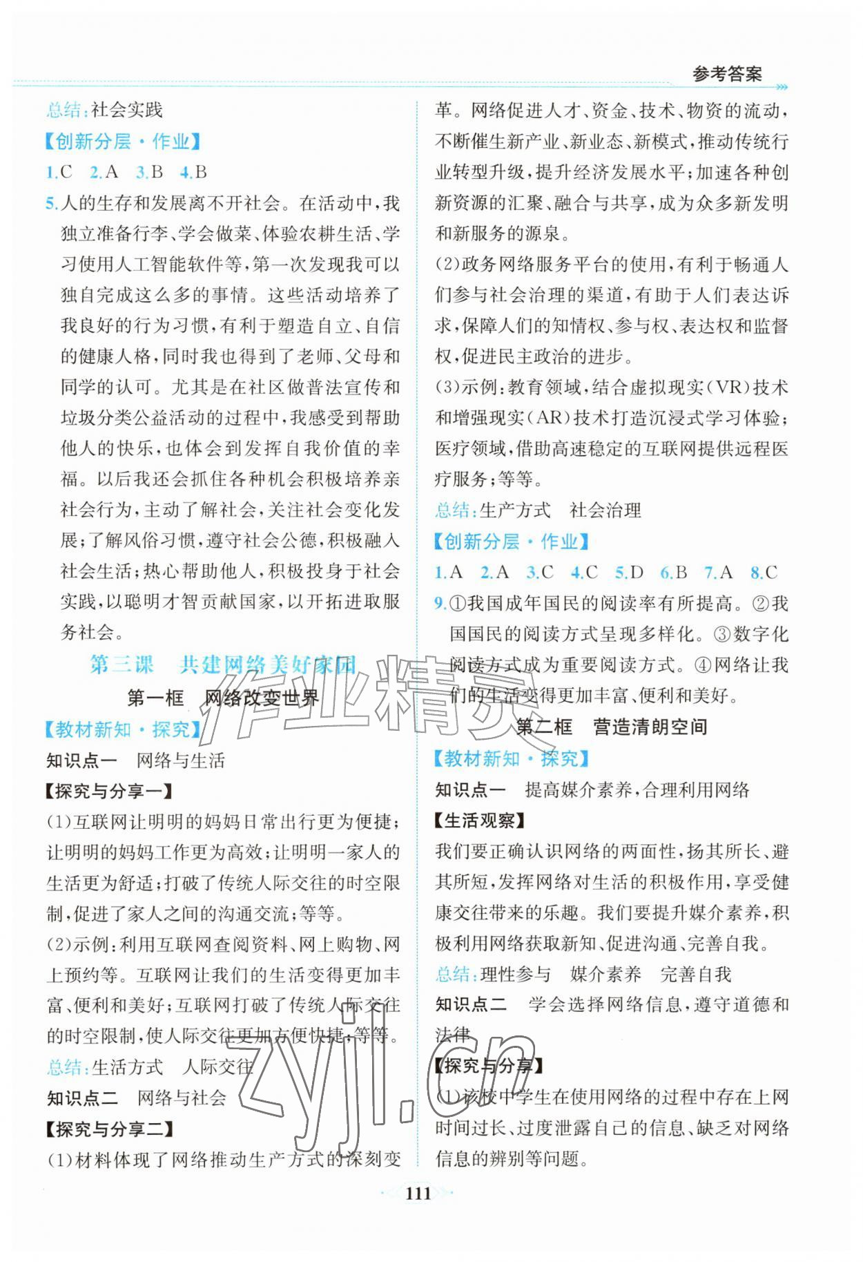 2026年课时练内蒙古少年儿童出版社八年级道德与法治上册人教版&nbsp;第3页