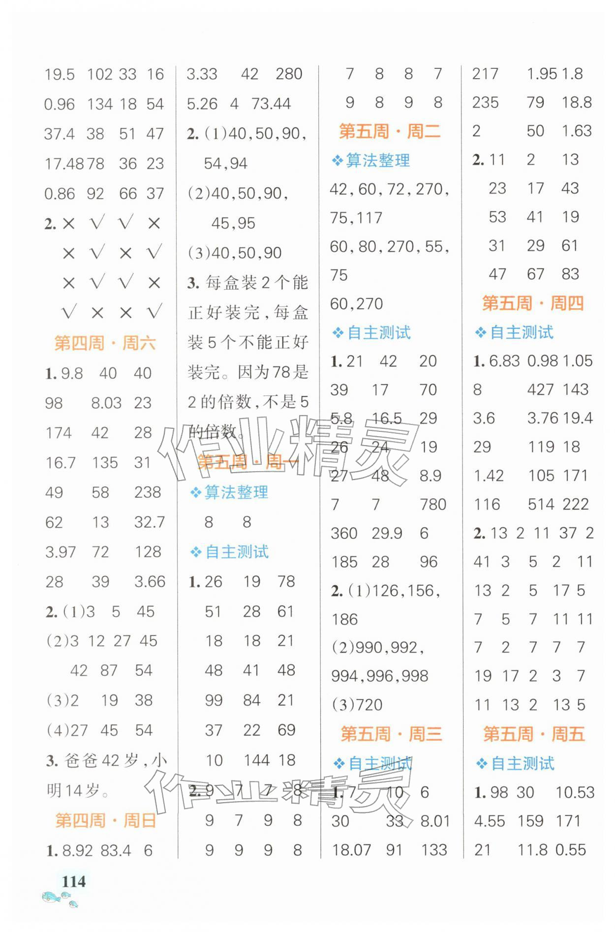 2026年小学学霸天天计算五年级数学下册苏教版&nbsp;第4页
